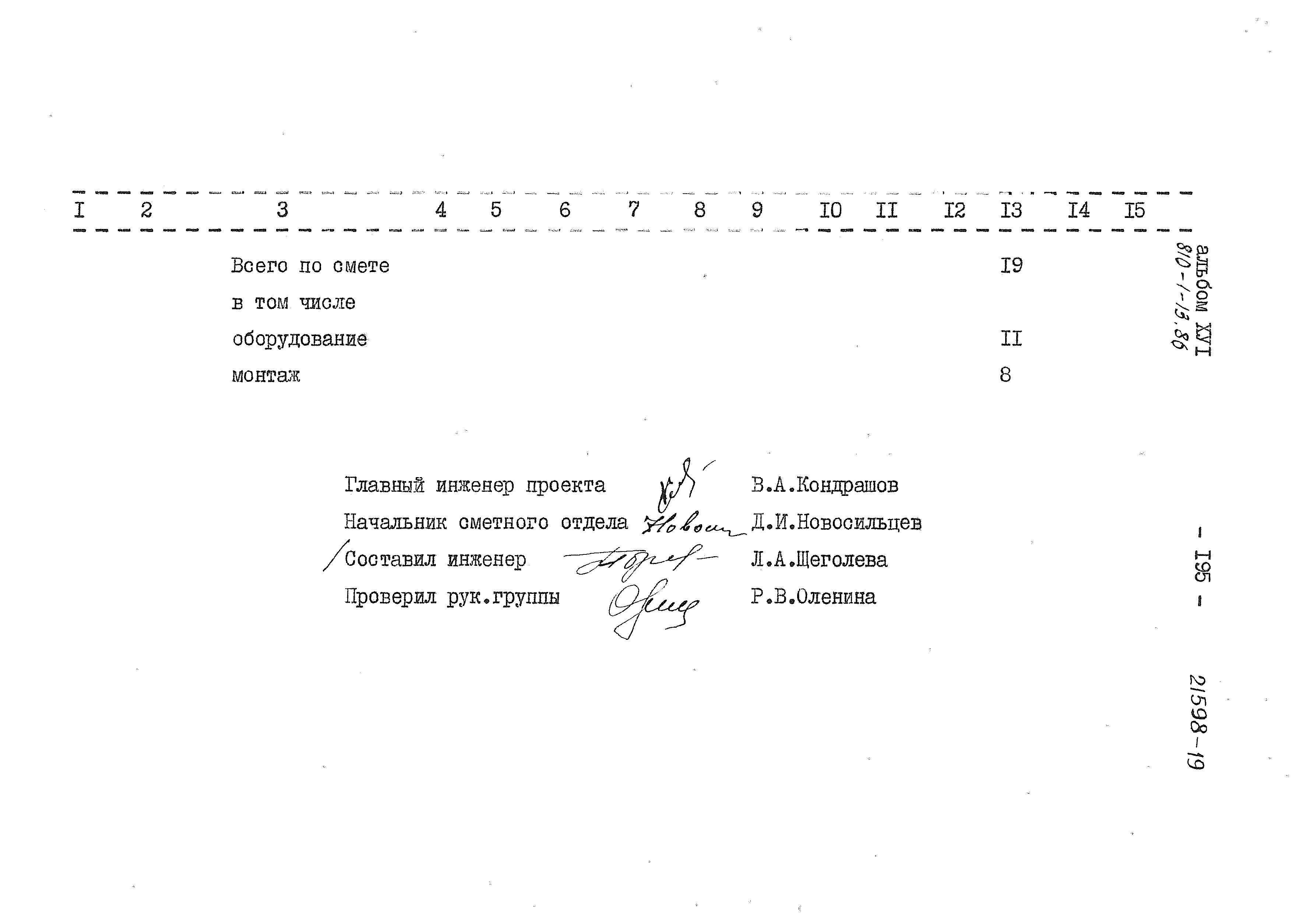 Типовой проект 810-1-13.86