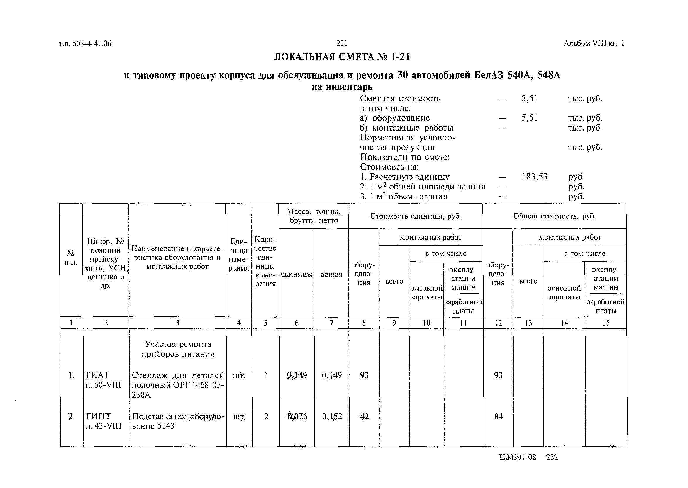 Типовой проект 503-4-41.86
