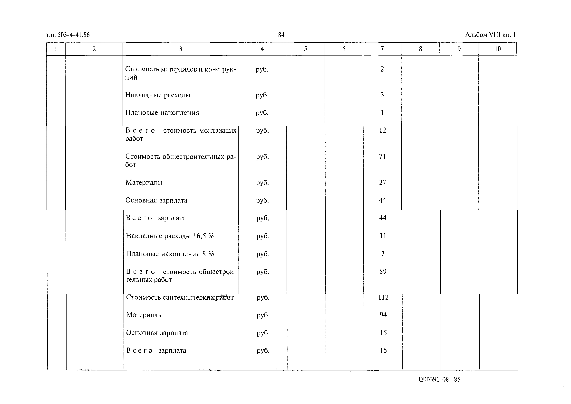 Типовой проект 503-4-41.86
