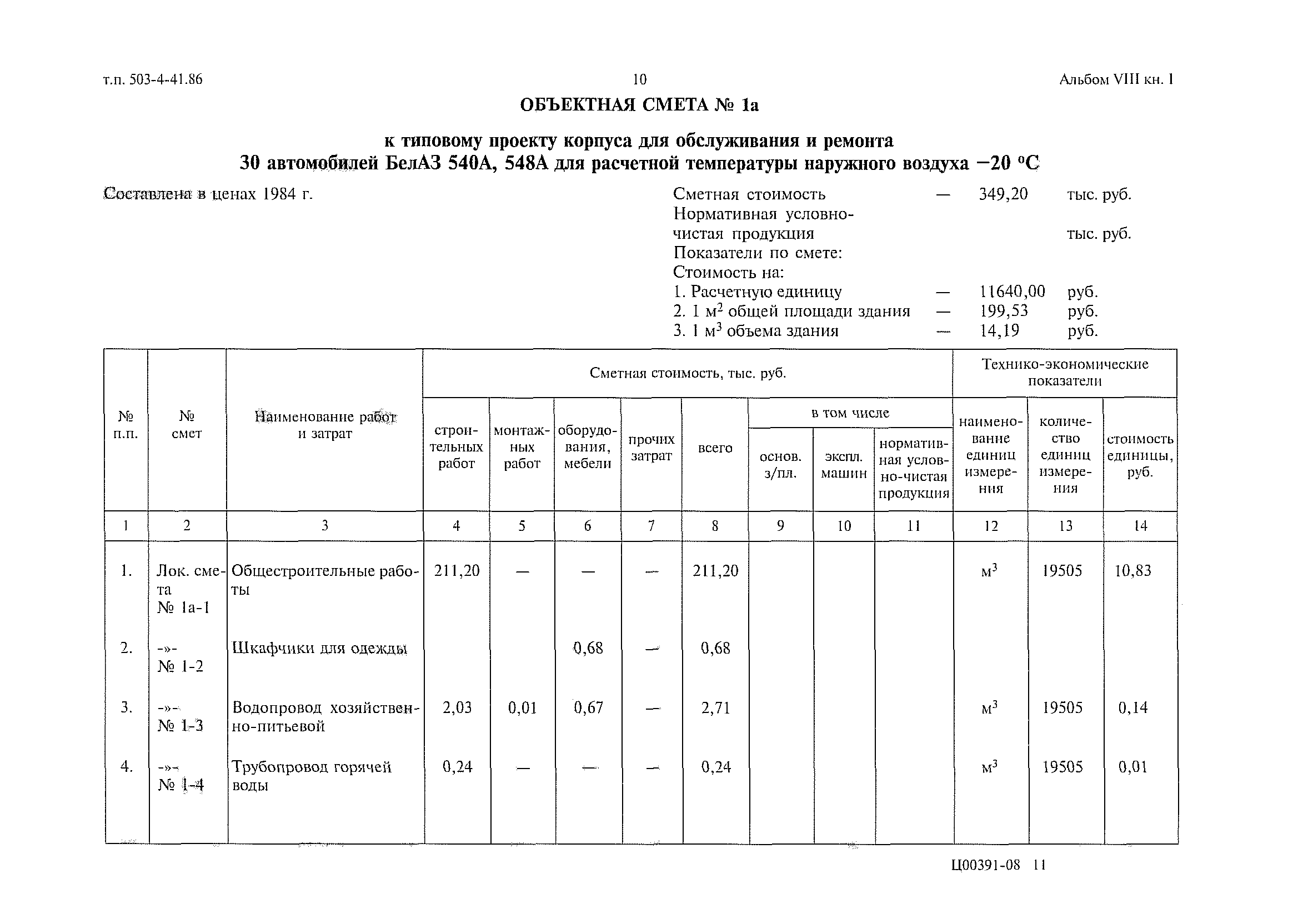 Типовой проект 503-4-41.86