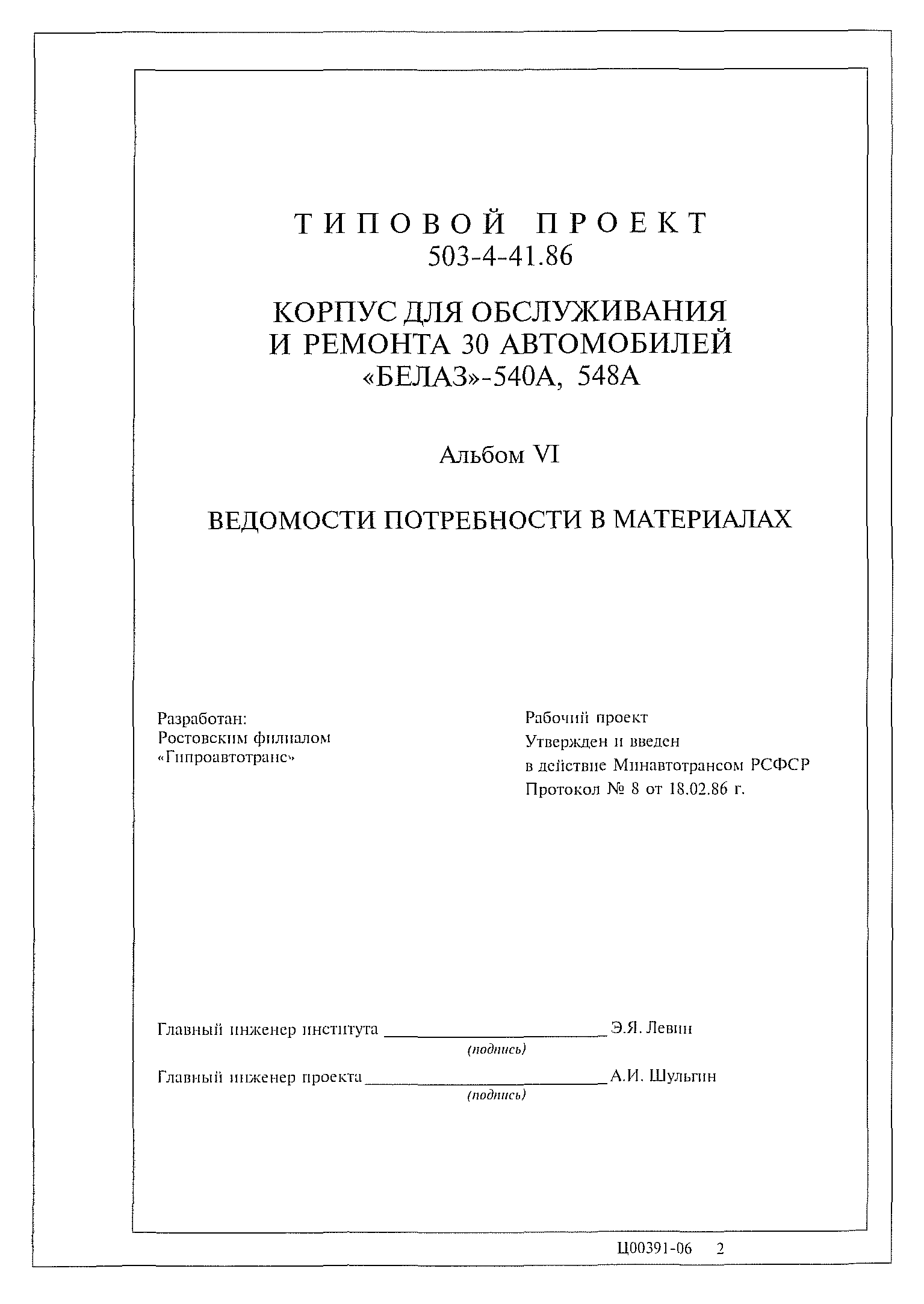 Типовой проект 503-4-41.86