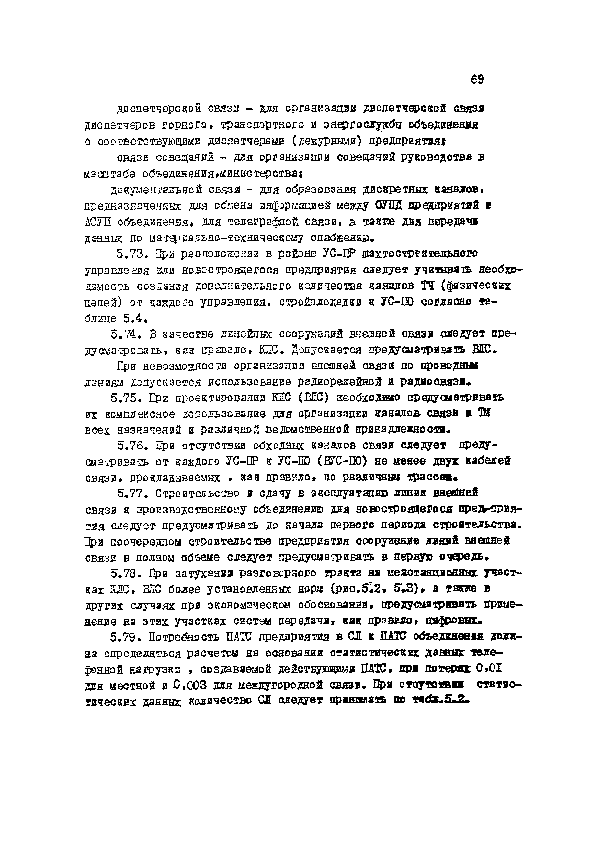 ВНТП 4-86