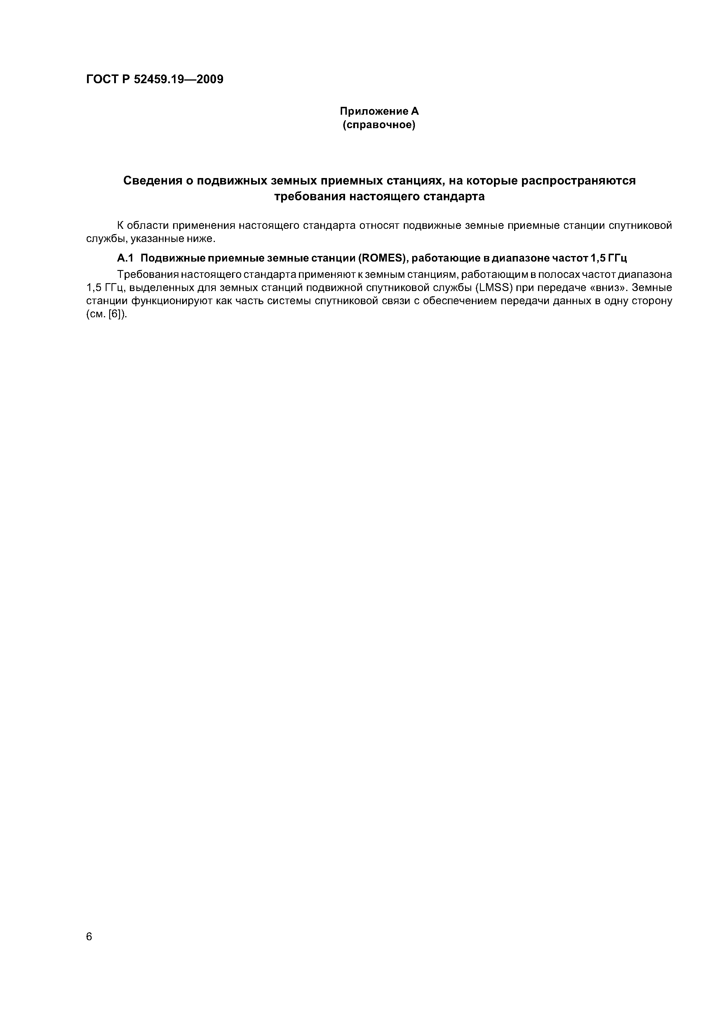 ГОСТ Р 52459.19-2009