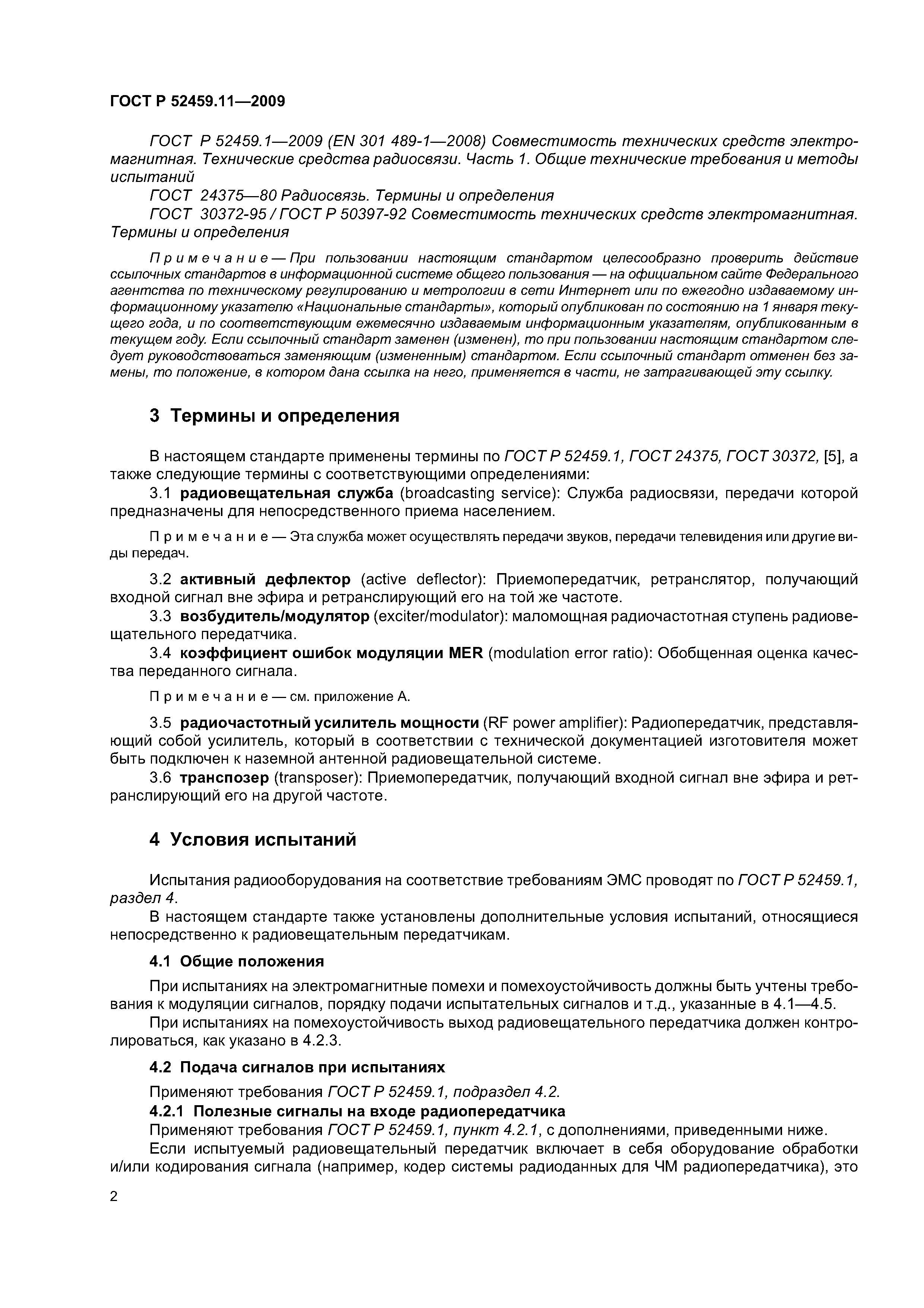 ГОСТ Р 52459.11-2009