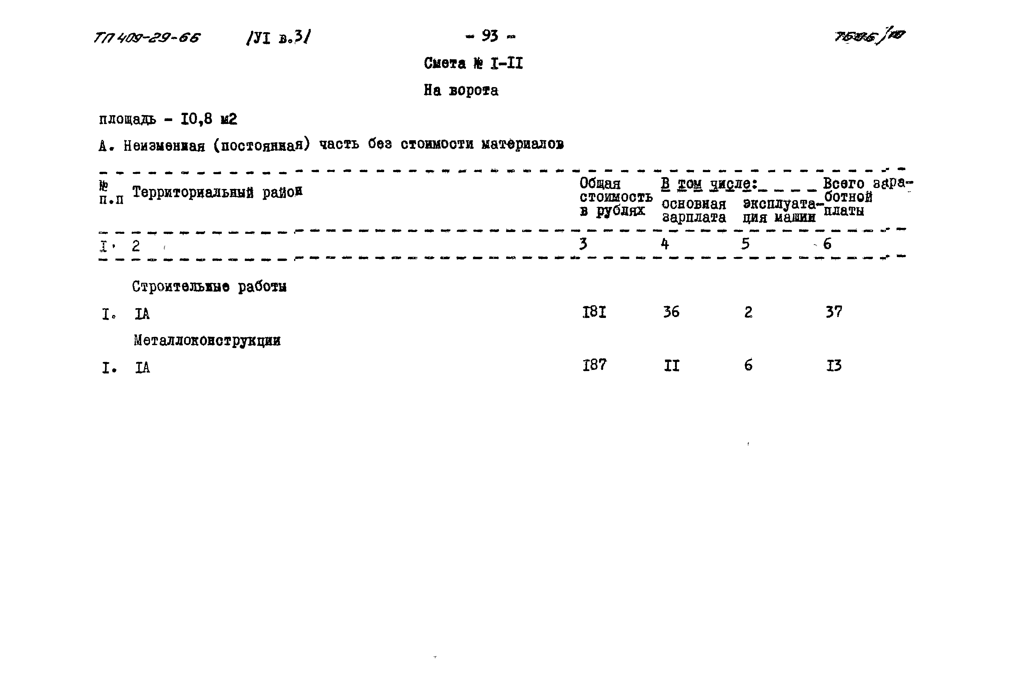 Типовой проект 409-29-66