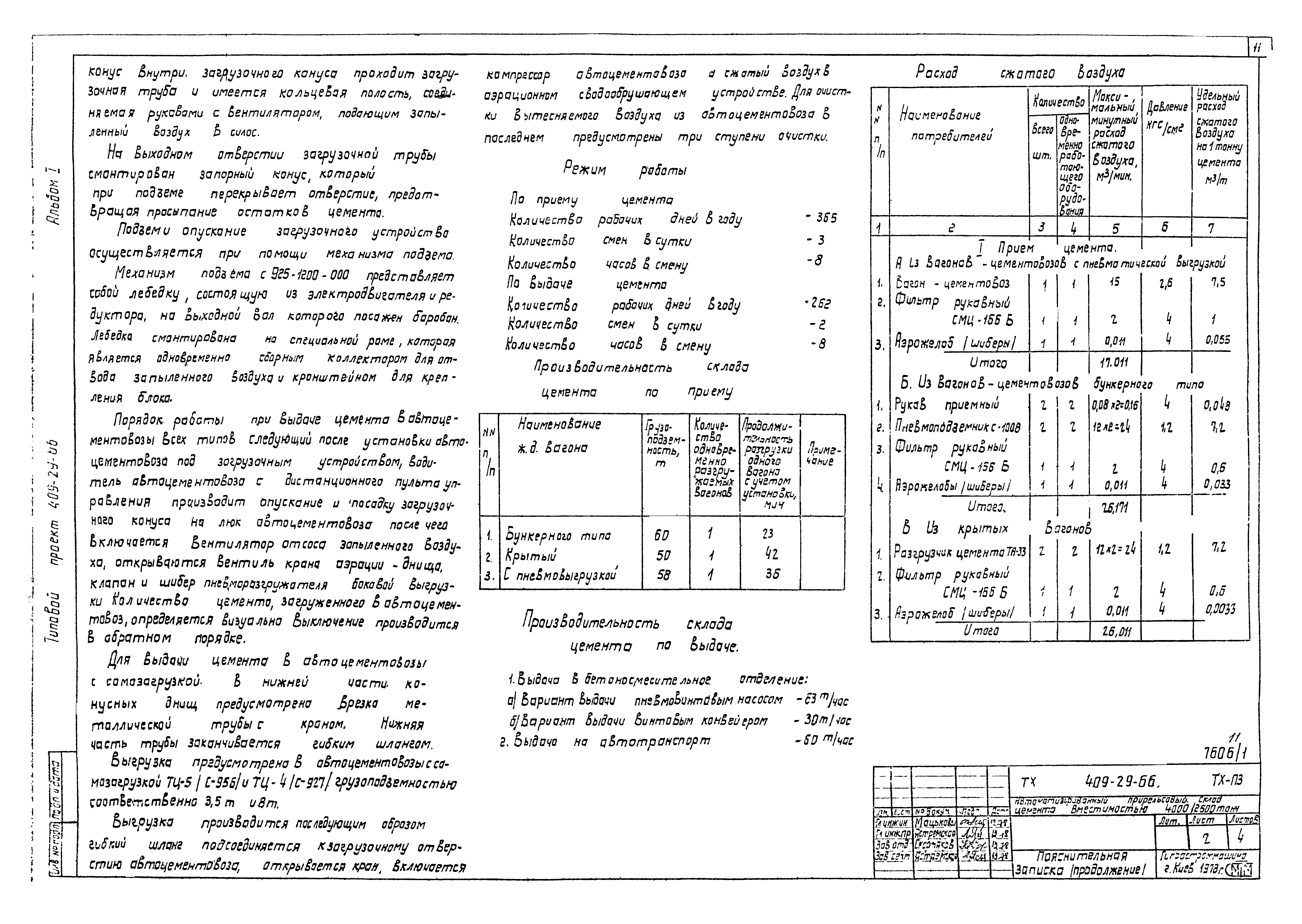 Типовой проект 409-29-66