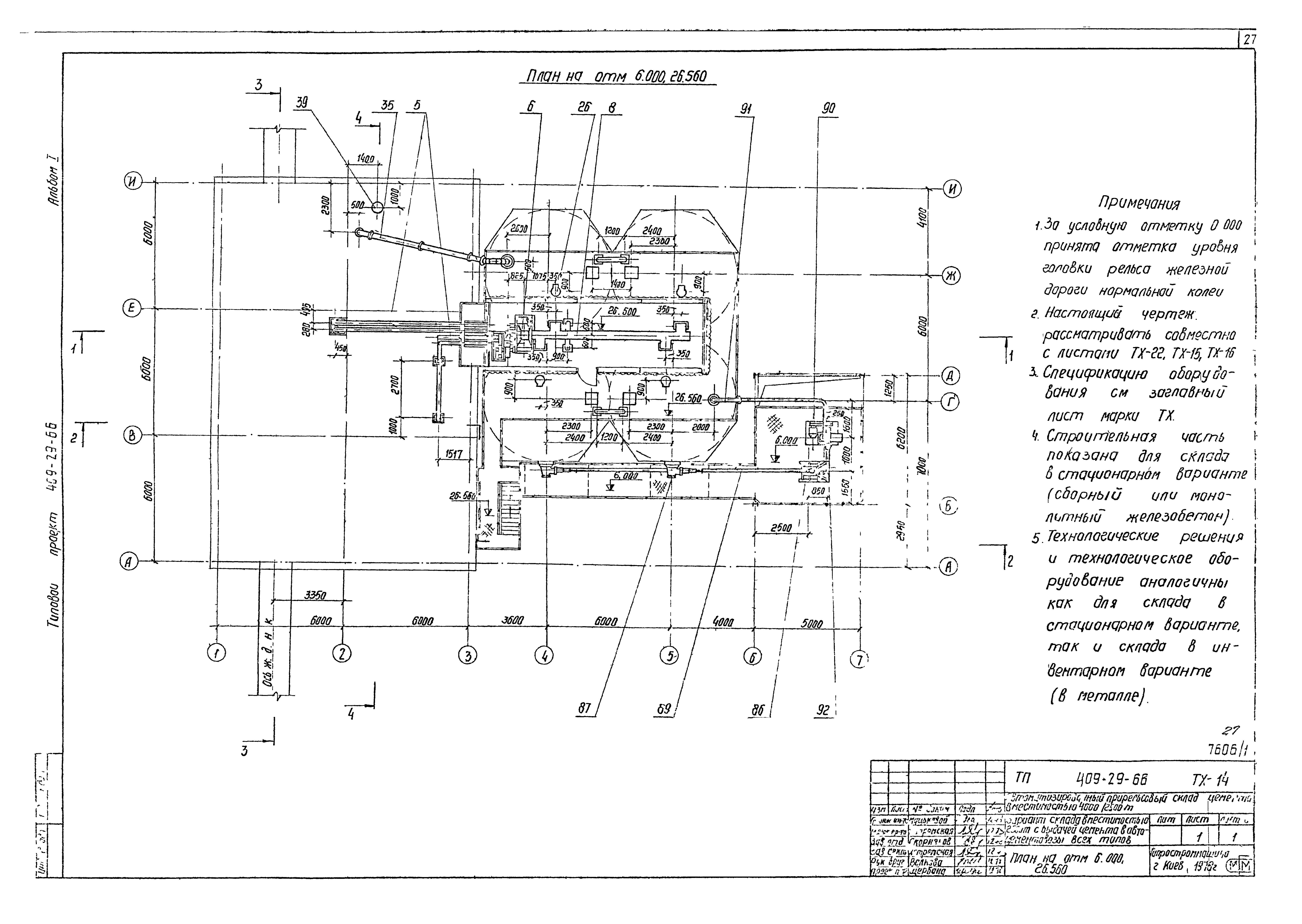 Типовой проект 409-29-66