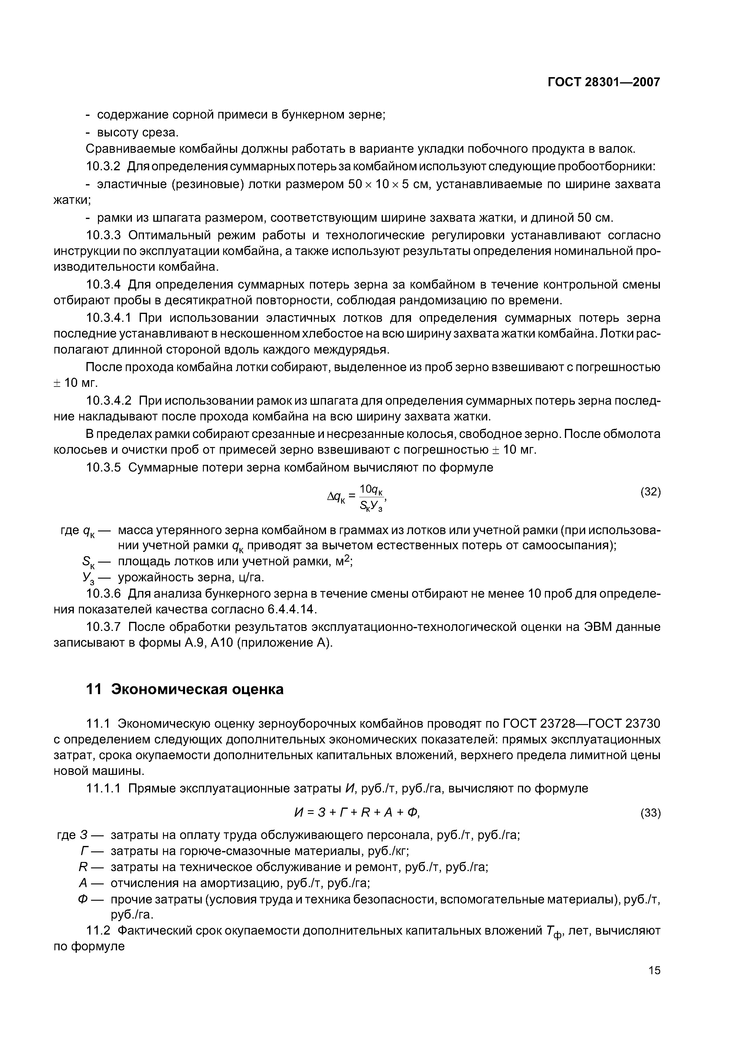 ГОСТ 28301-2007