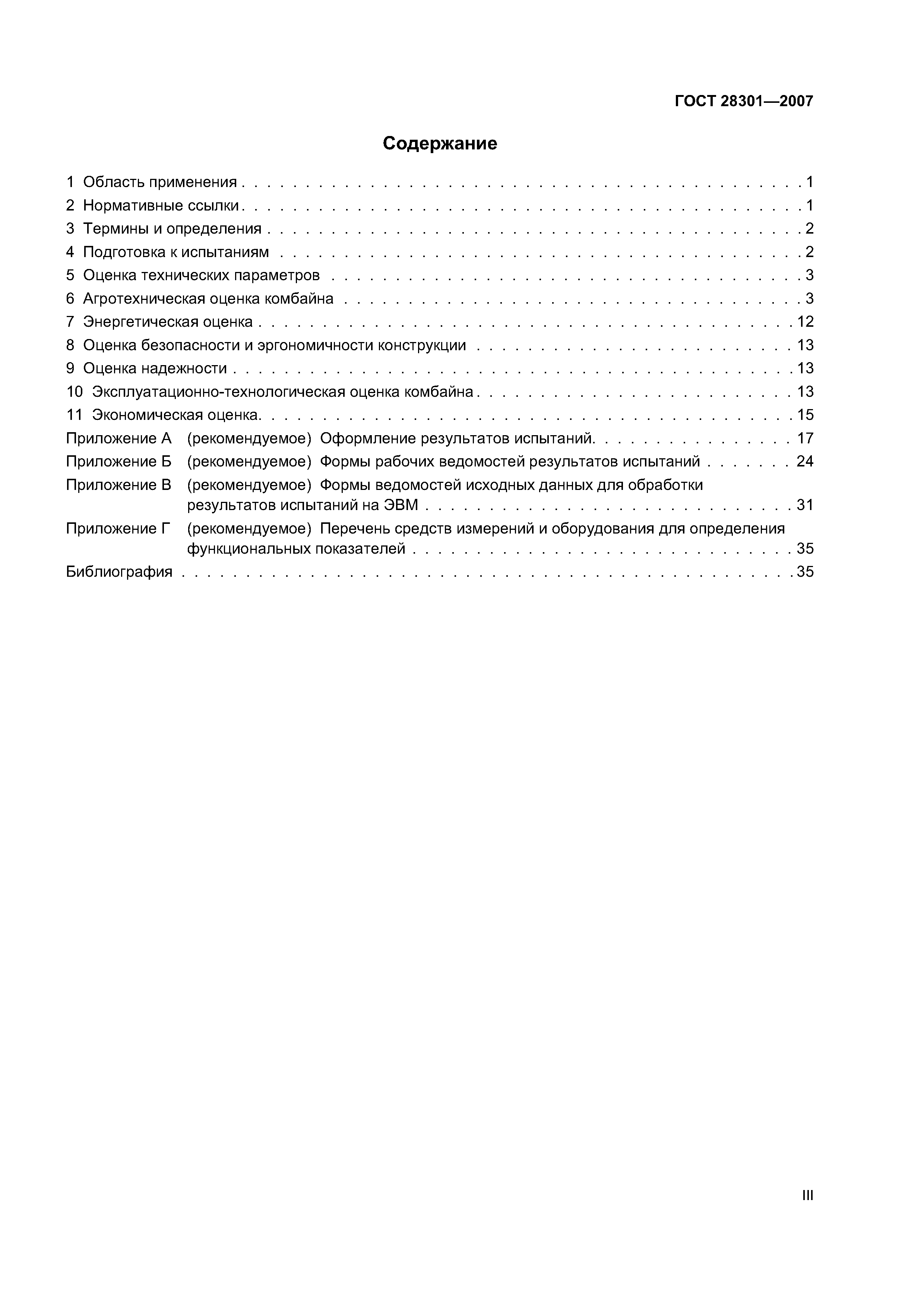 ГОСТ 28301-2007