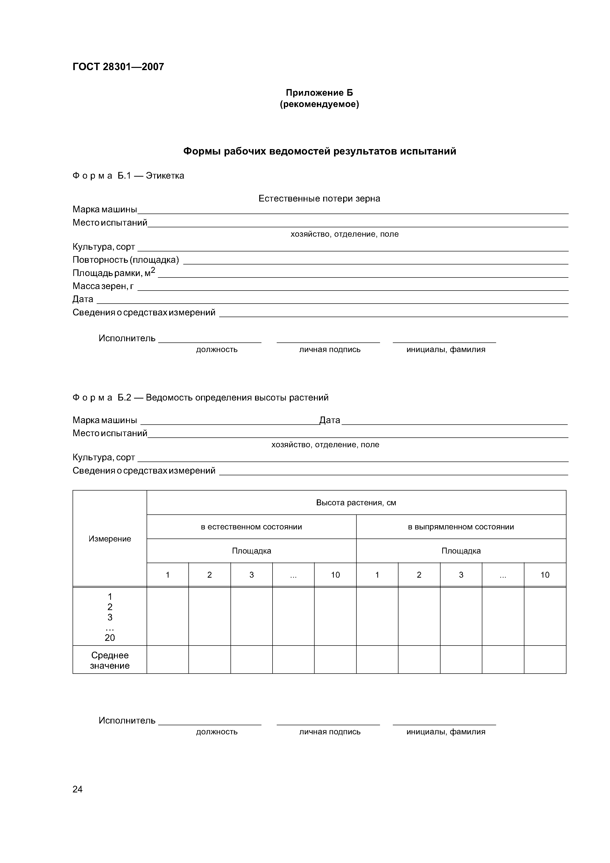 ГОСТ 28301-2007
