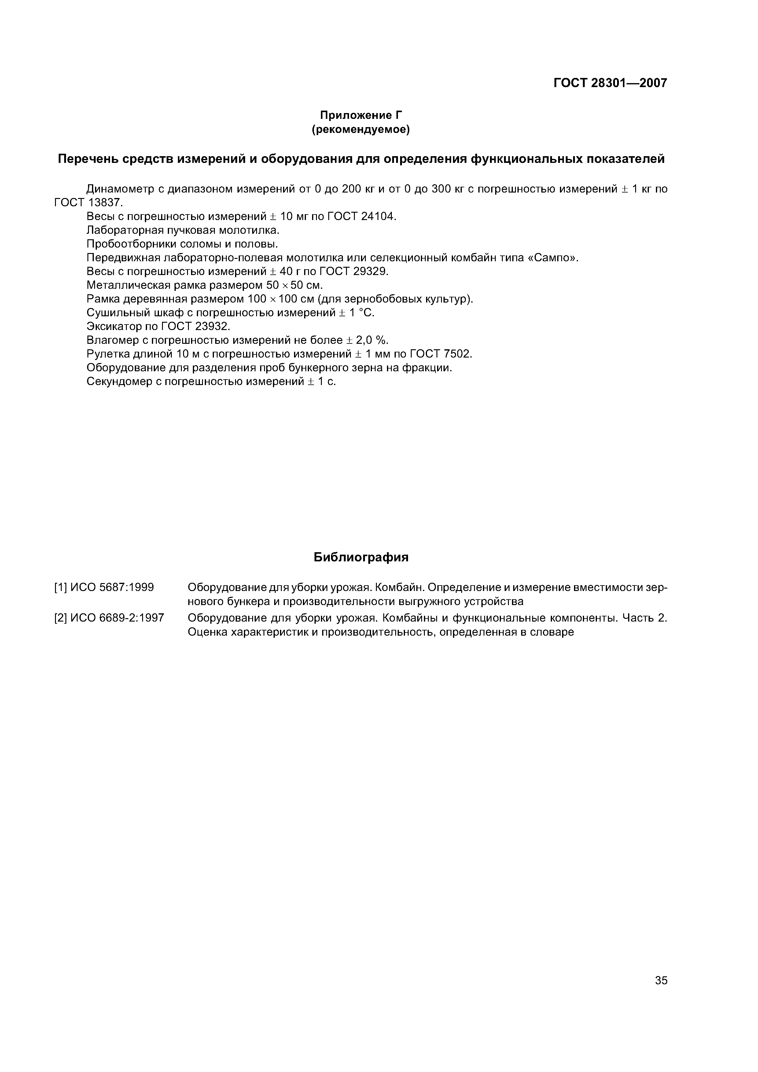ГОСТ 28301-2007