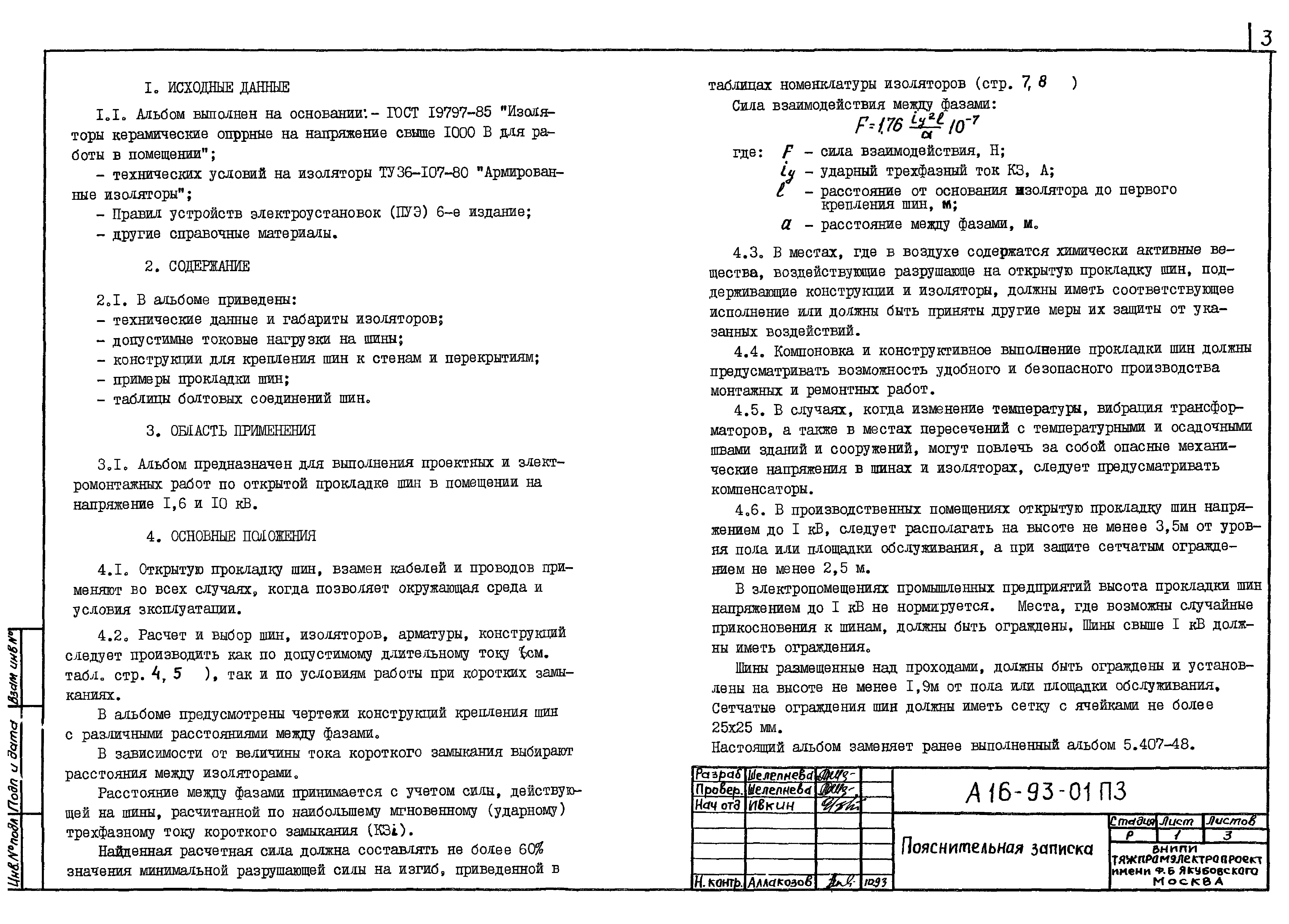Шифр А16-93