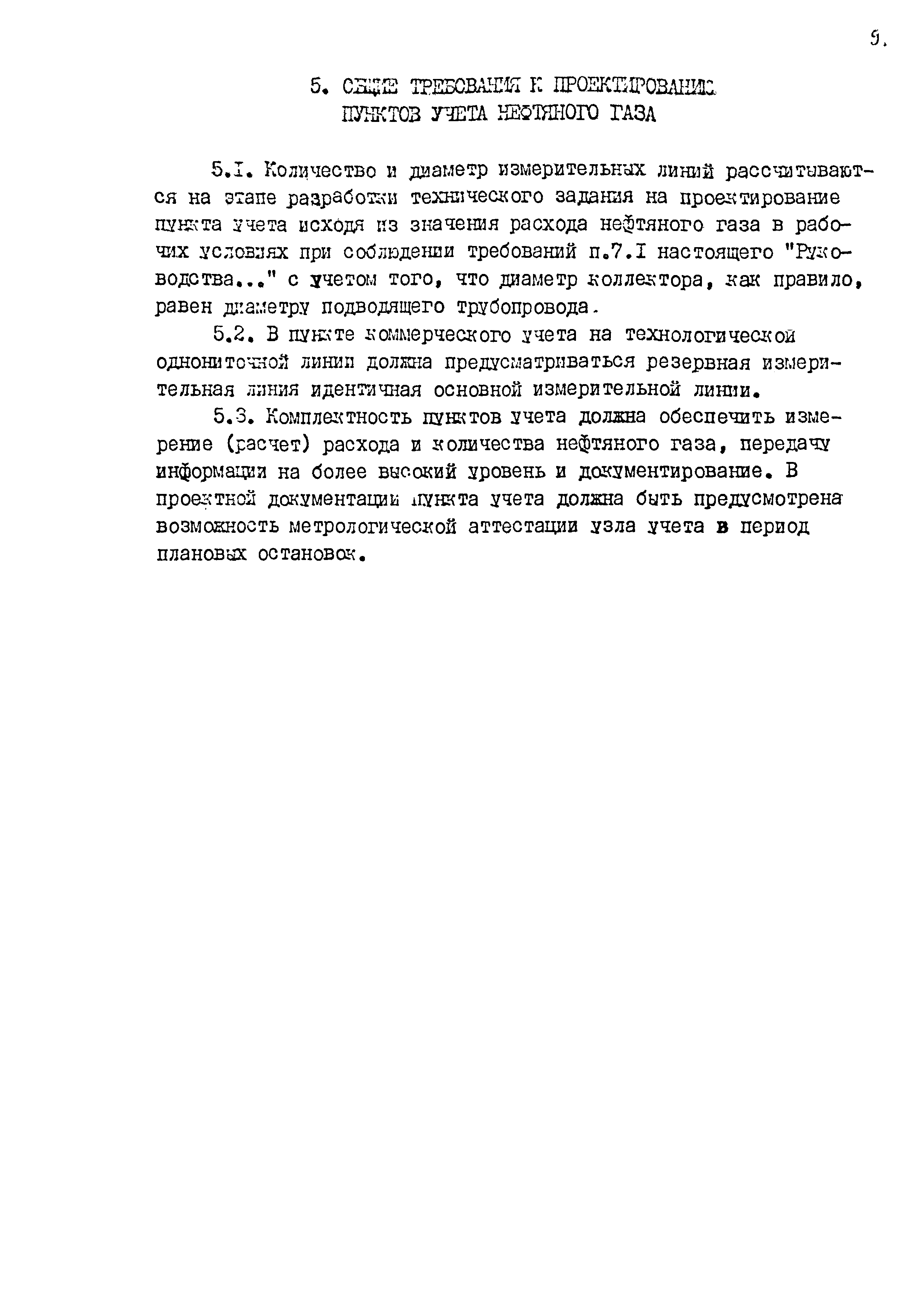 РД 39-0148306-422-89