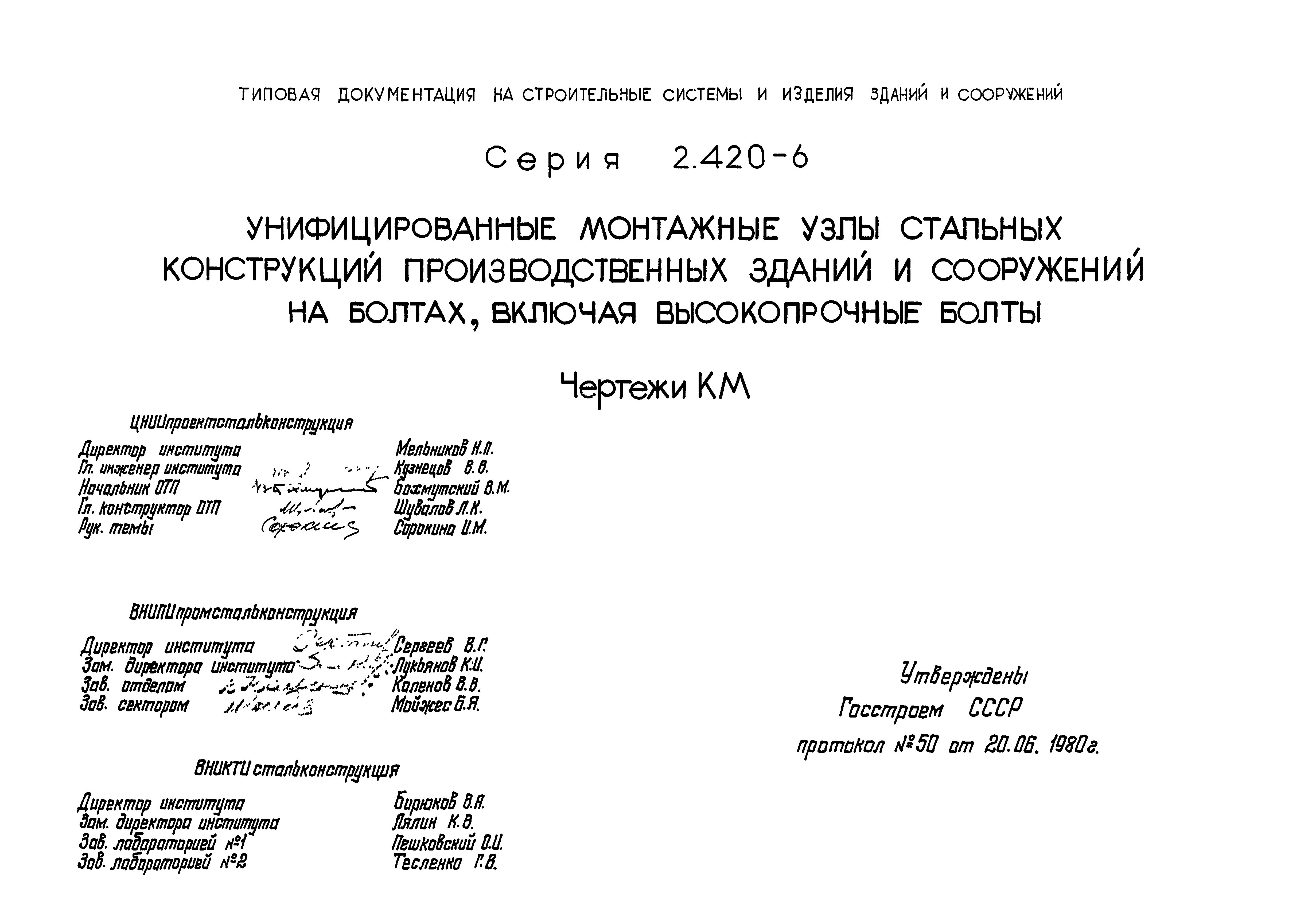 Серия 2.420-6