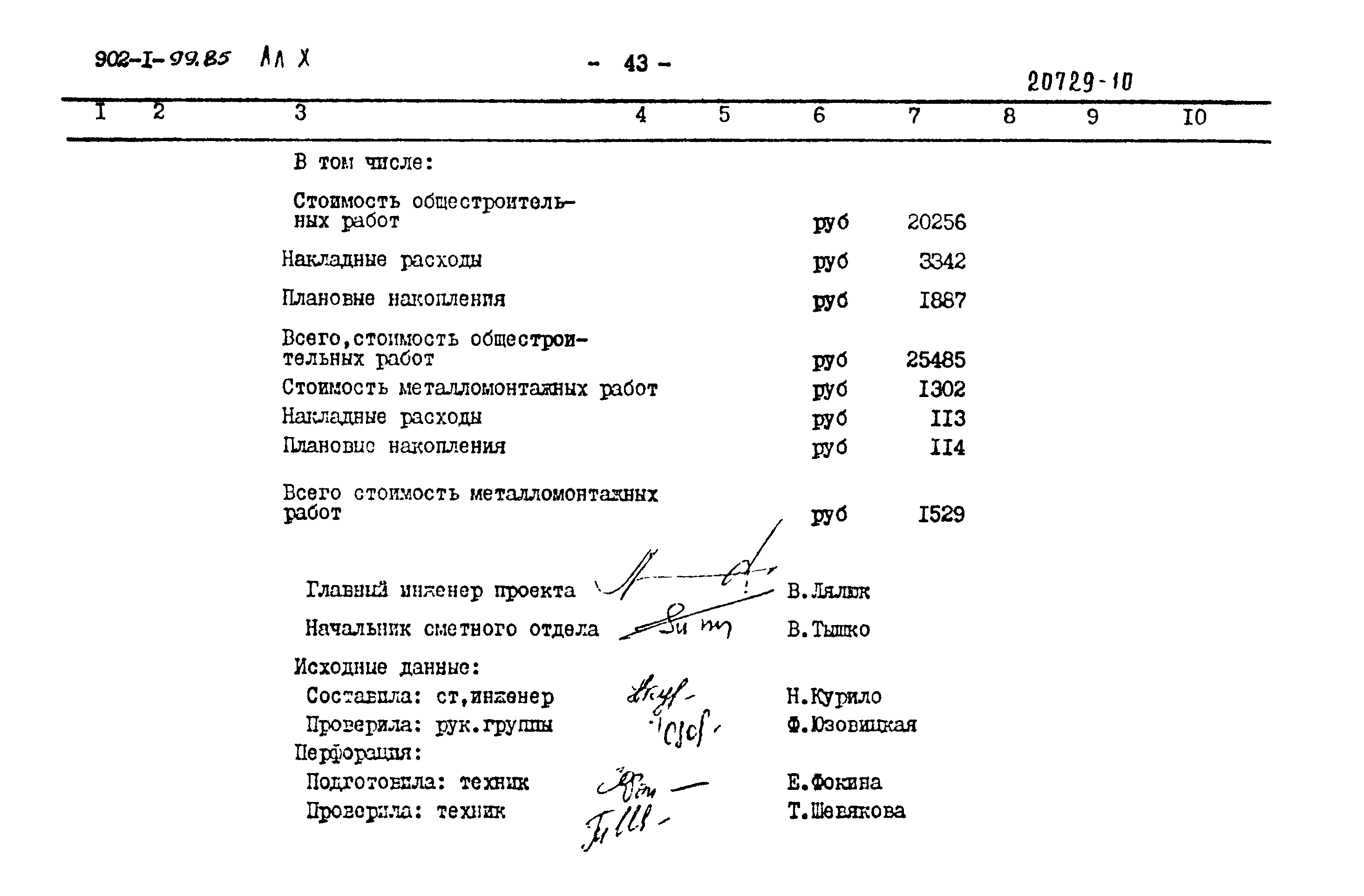 Типовой проект 902-1-100.85