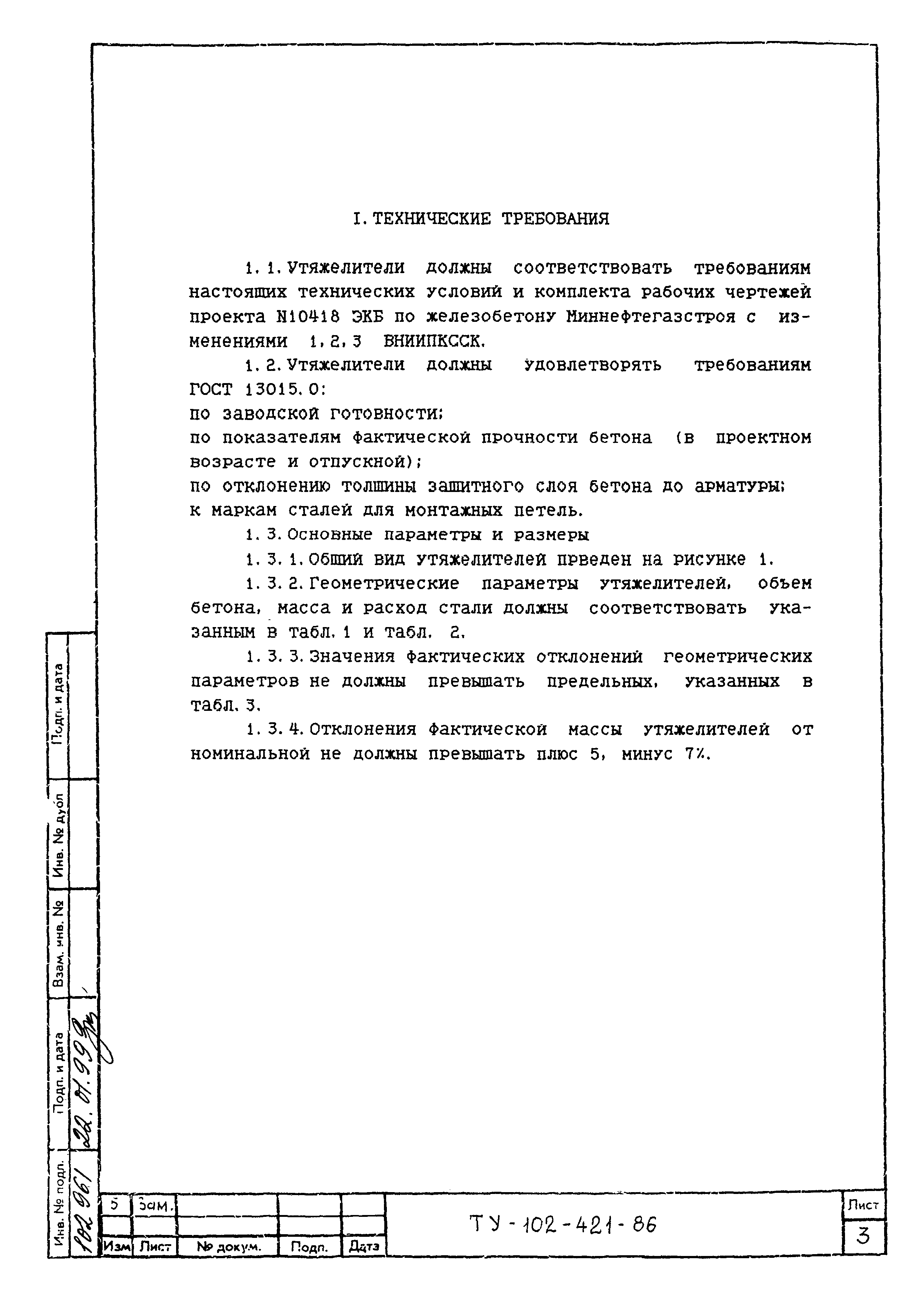 ТУ 102-421-86