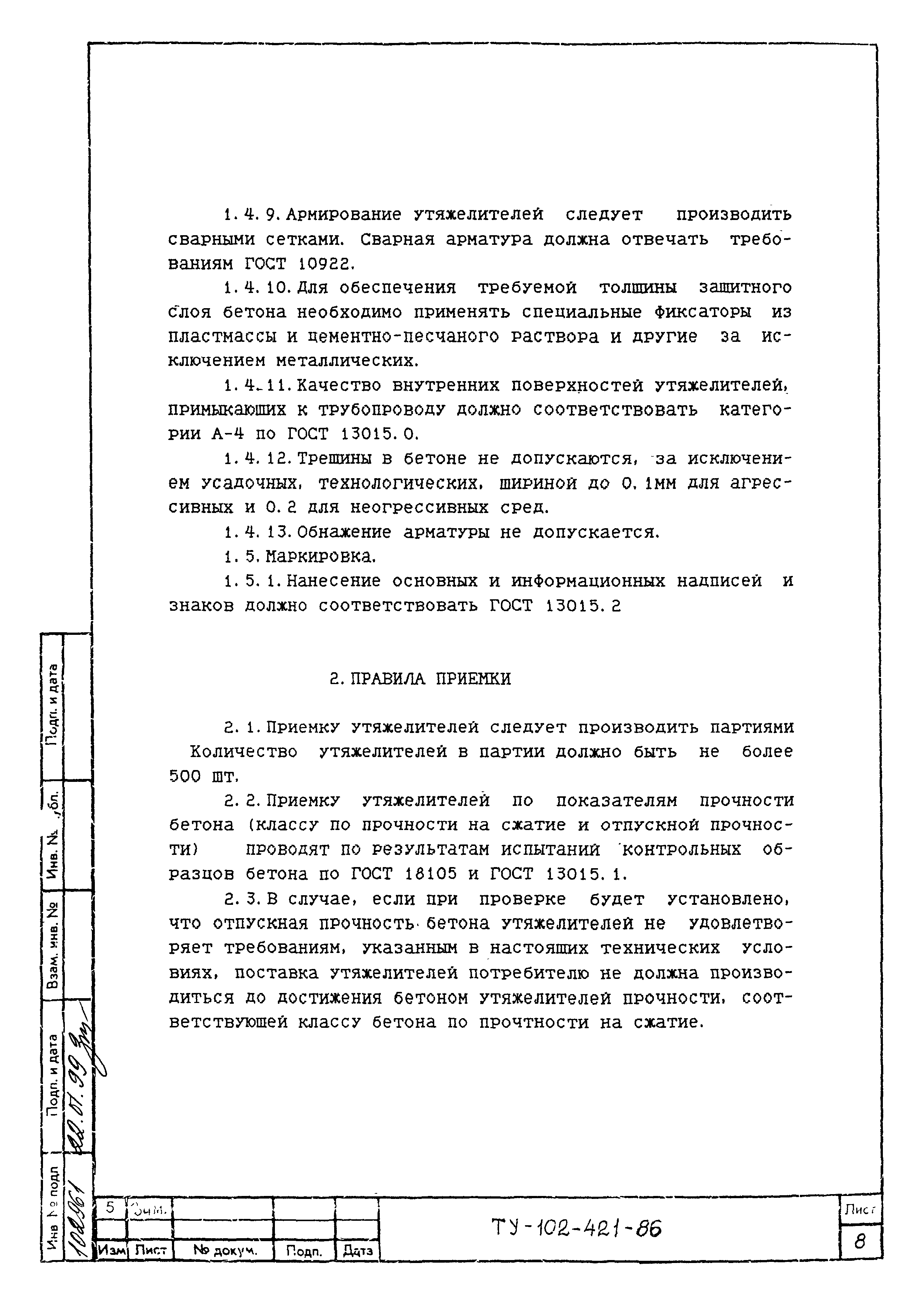 ТУ 102-421-86