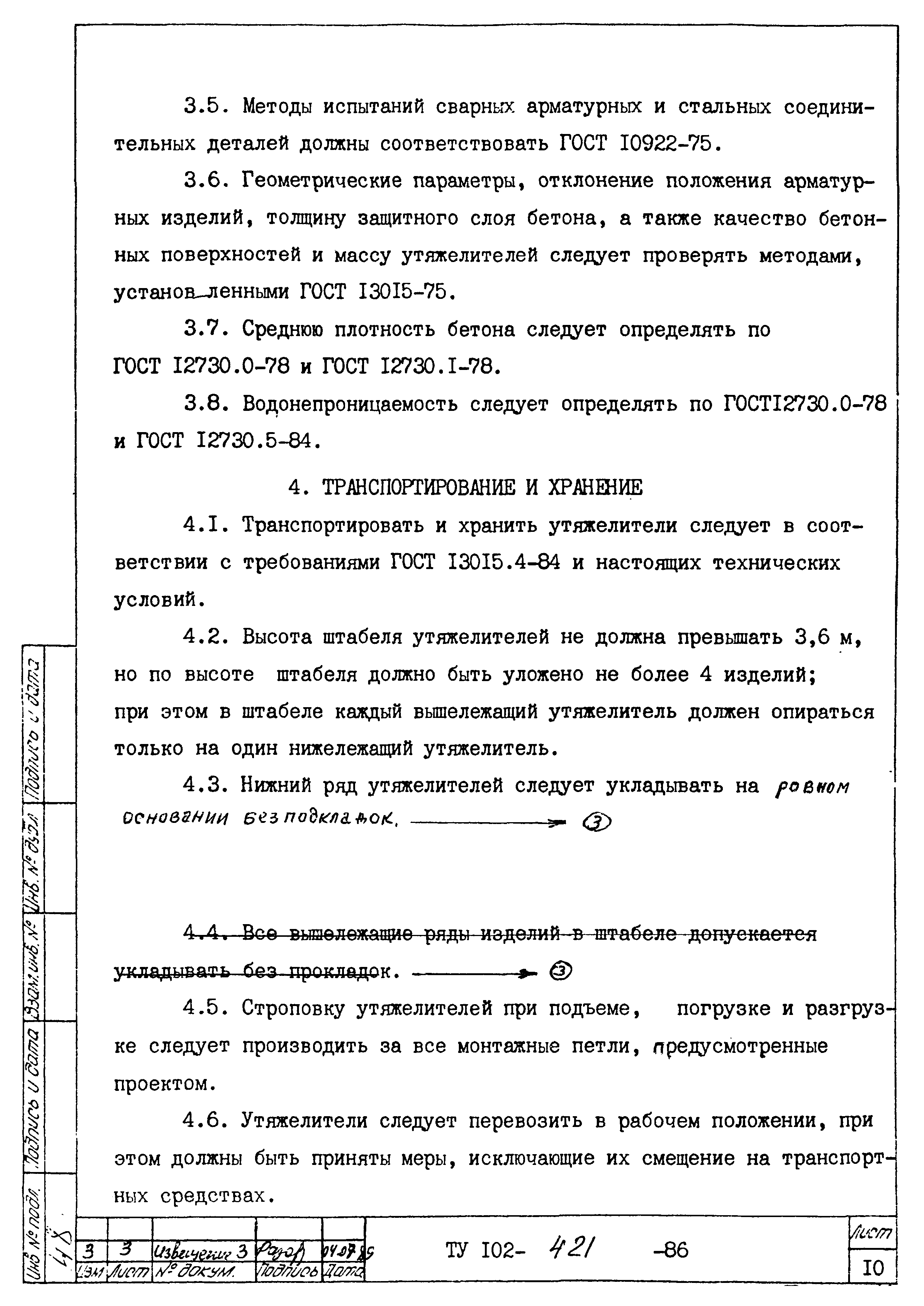ТУ 102-421-86