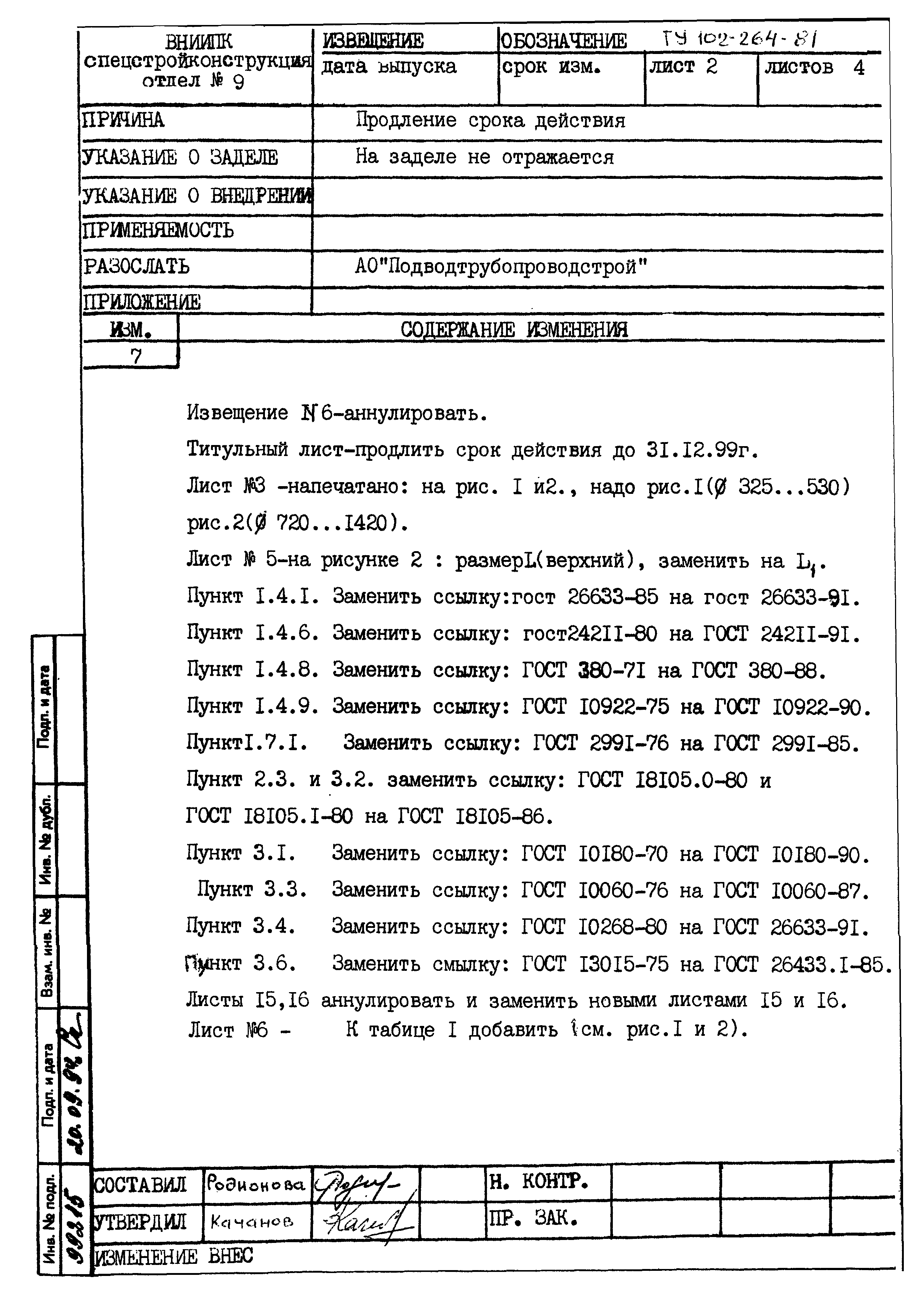 ТУ 102-264-81