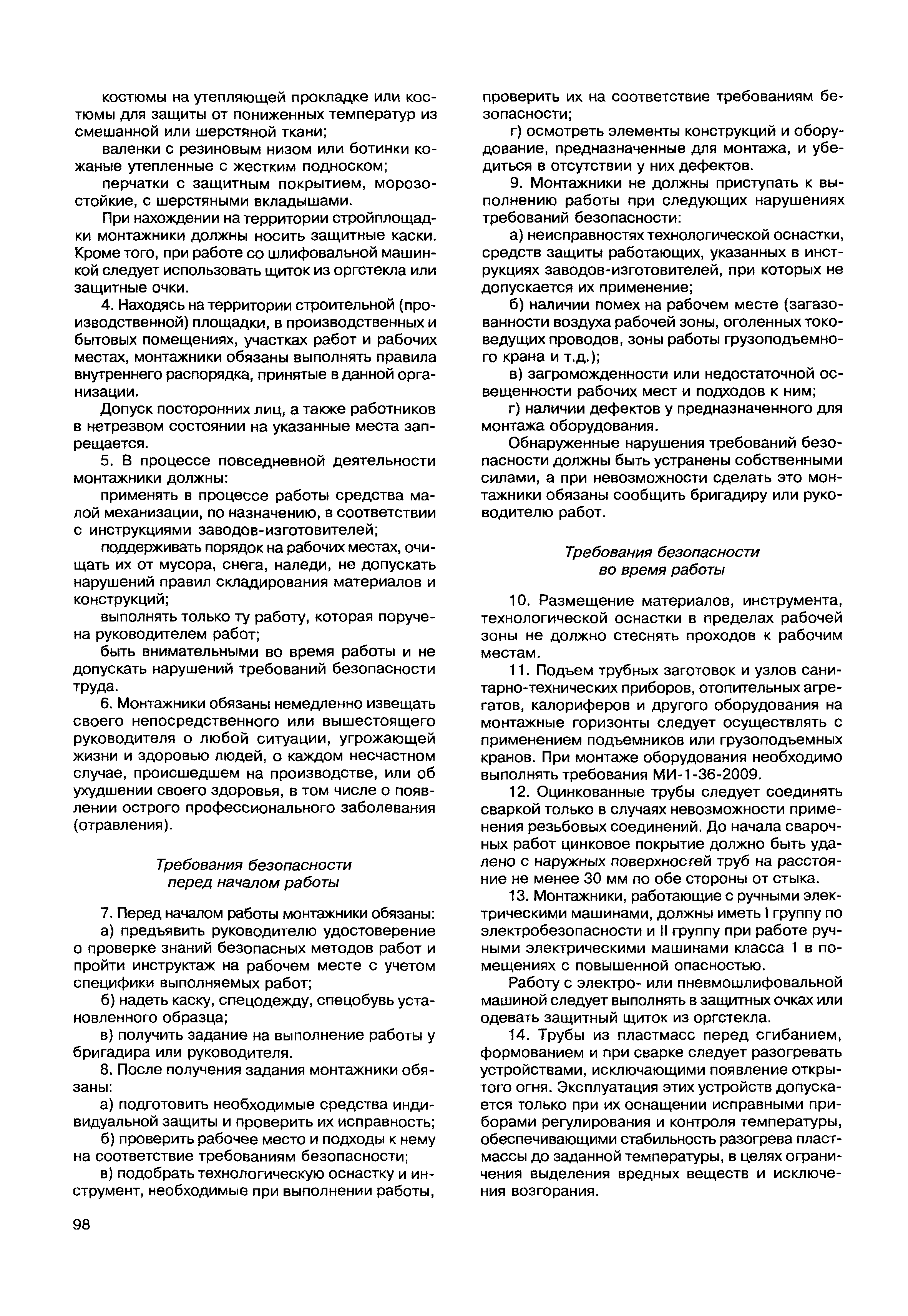 МДС 12-49.2009