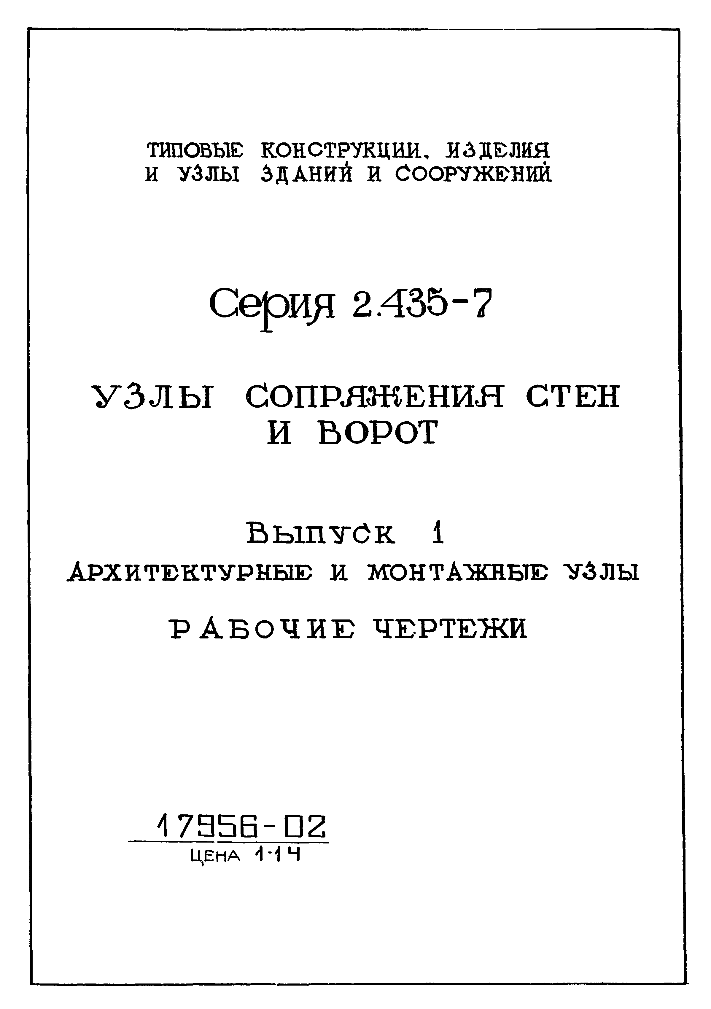 Серия 2.435-7