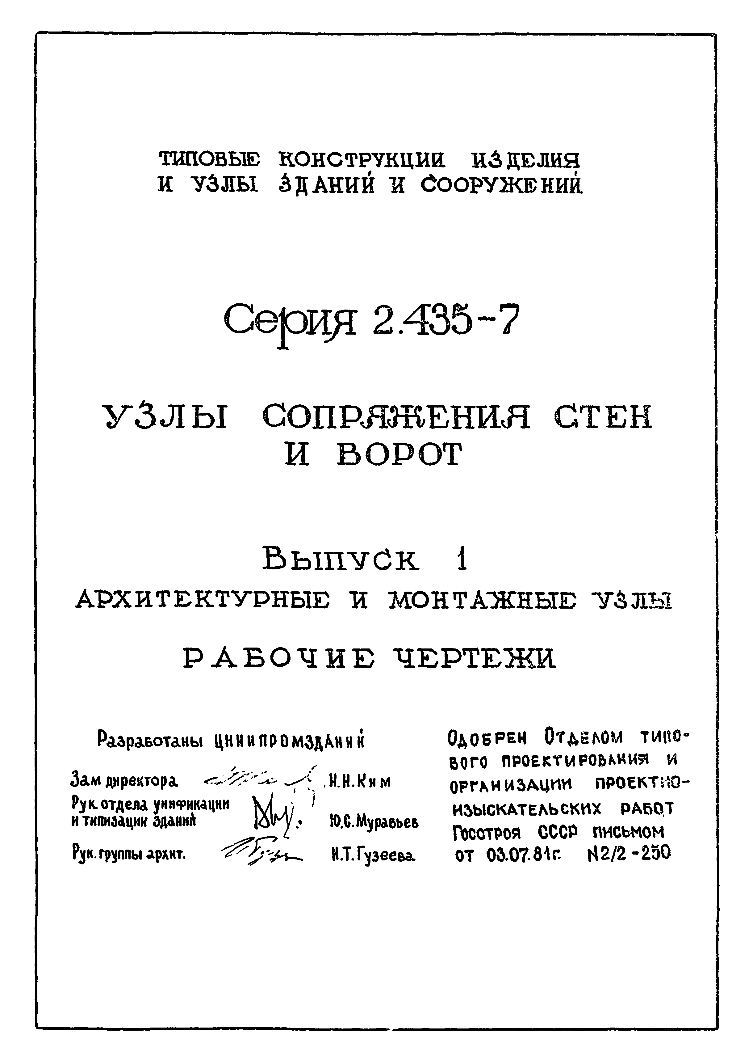Серия 2.435-7