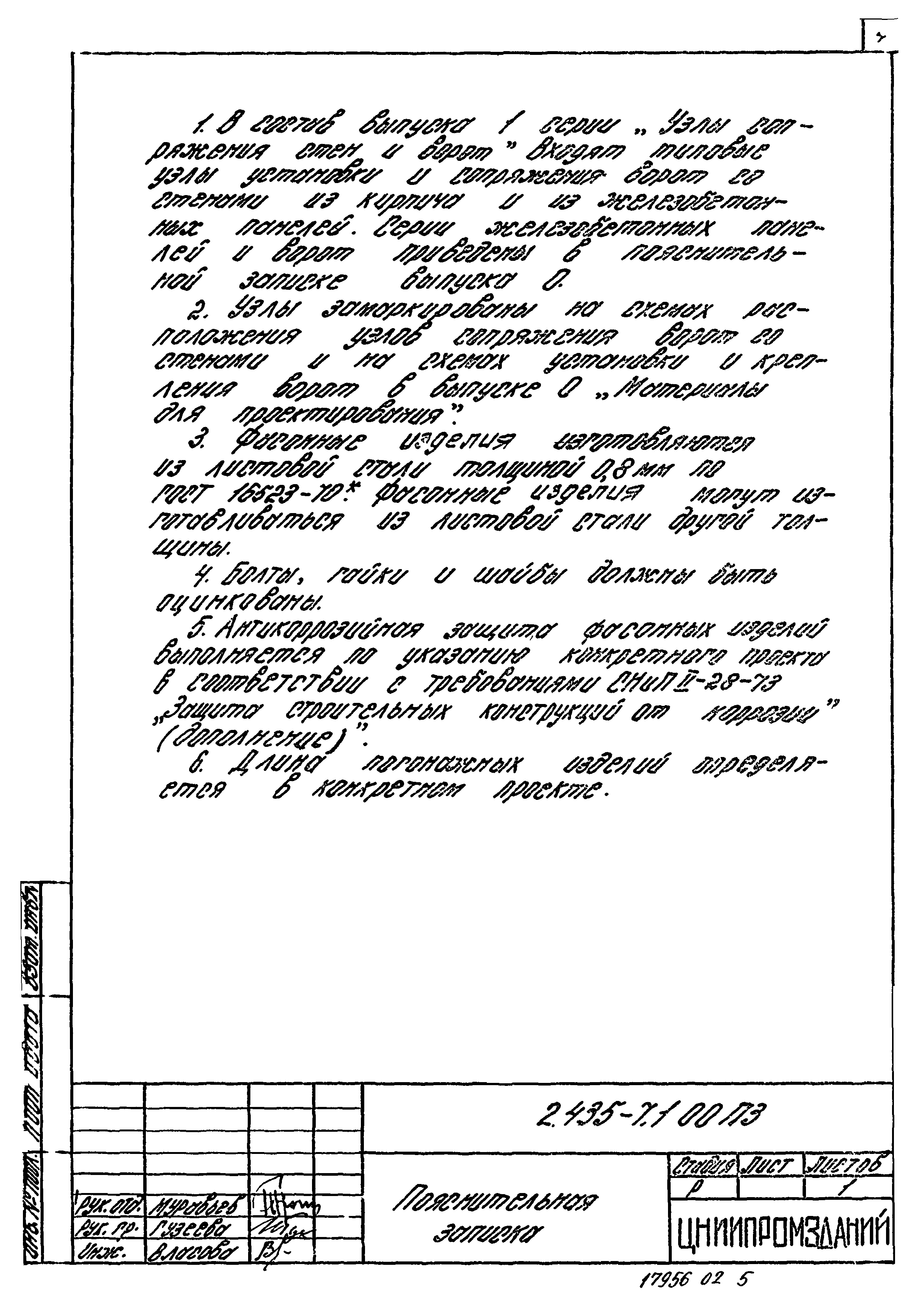 Серия 2.435-7