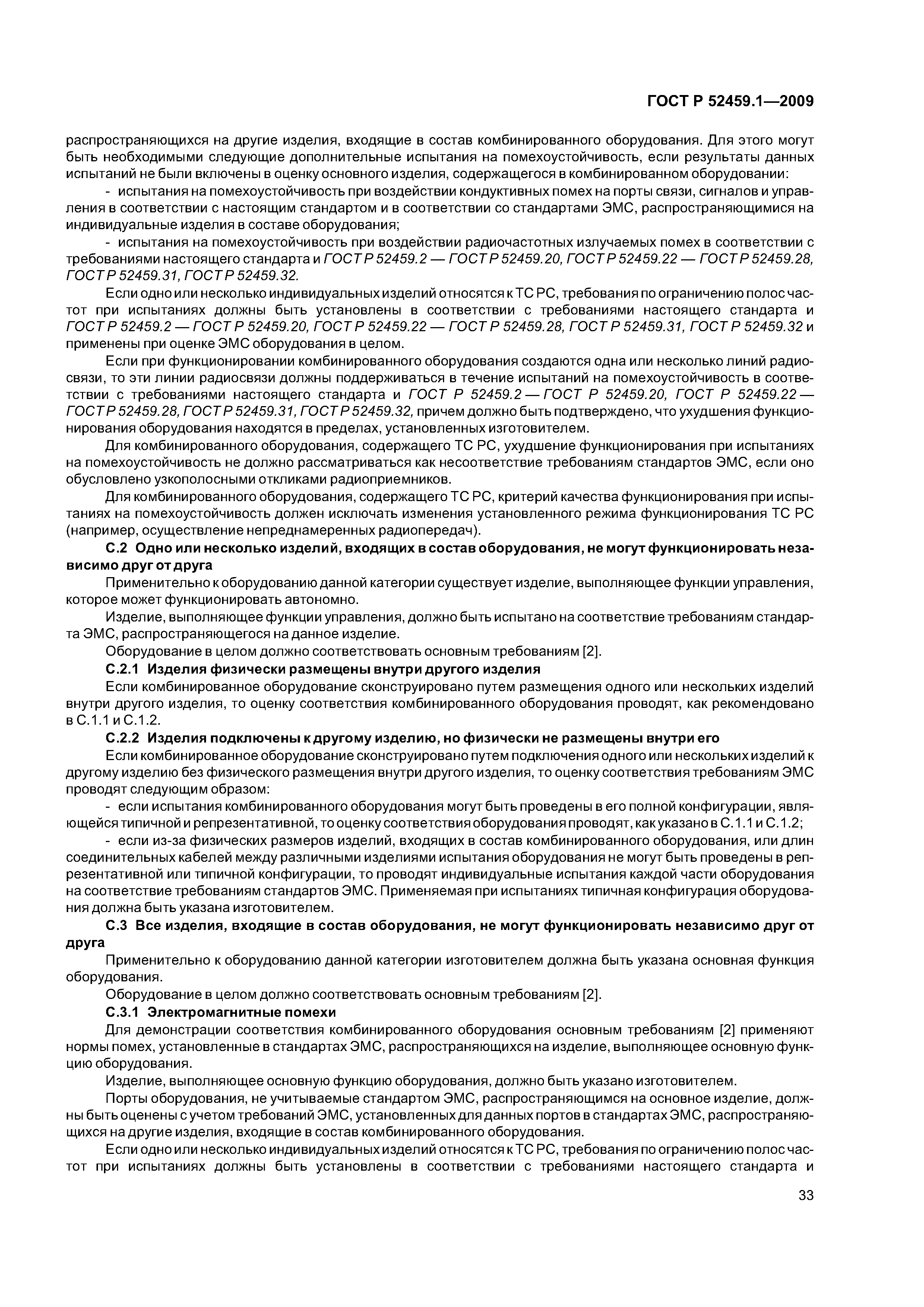ГОСТ Р 52459.1-2009