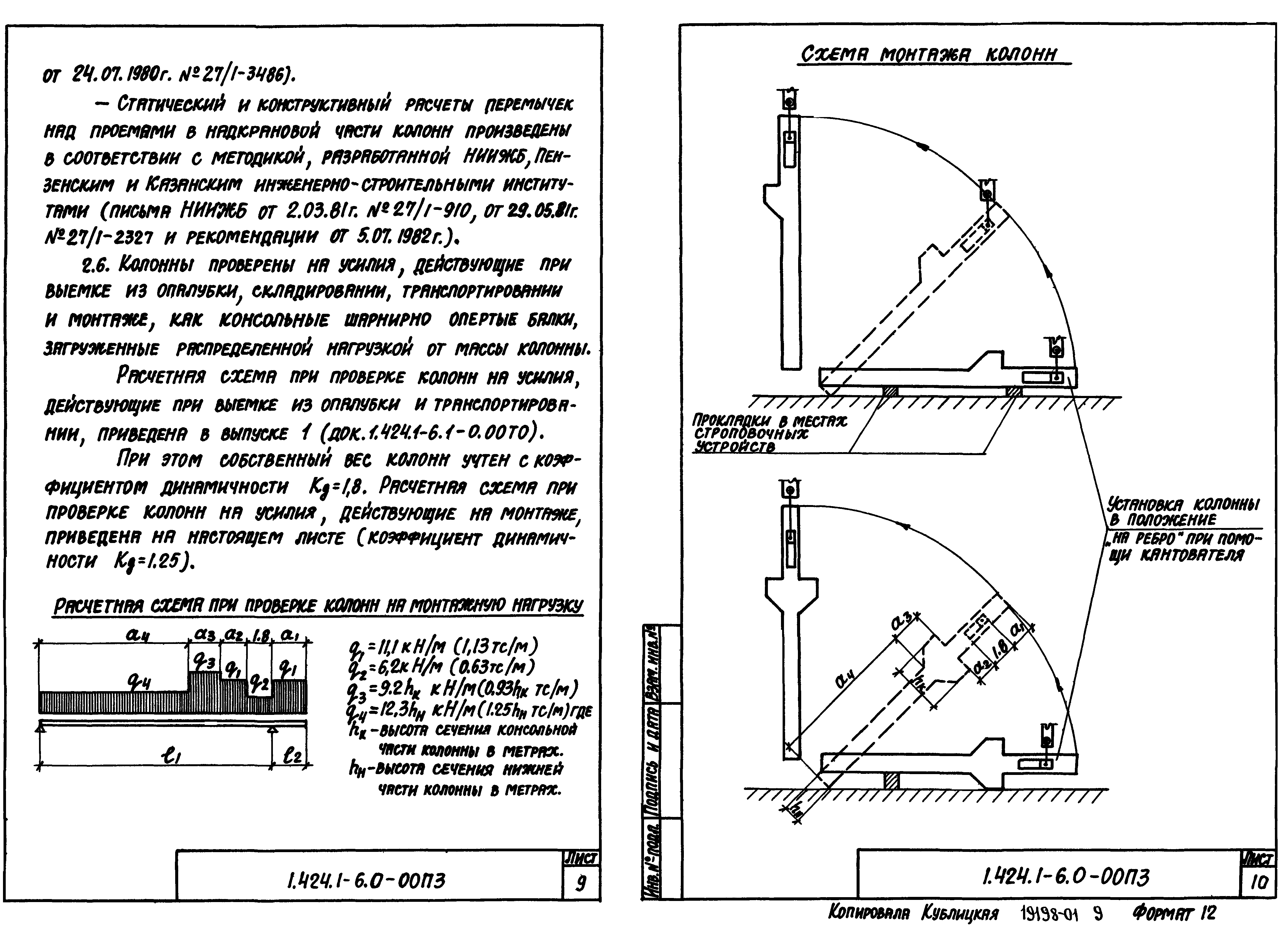 Серия 1.424.1-6