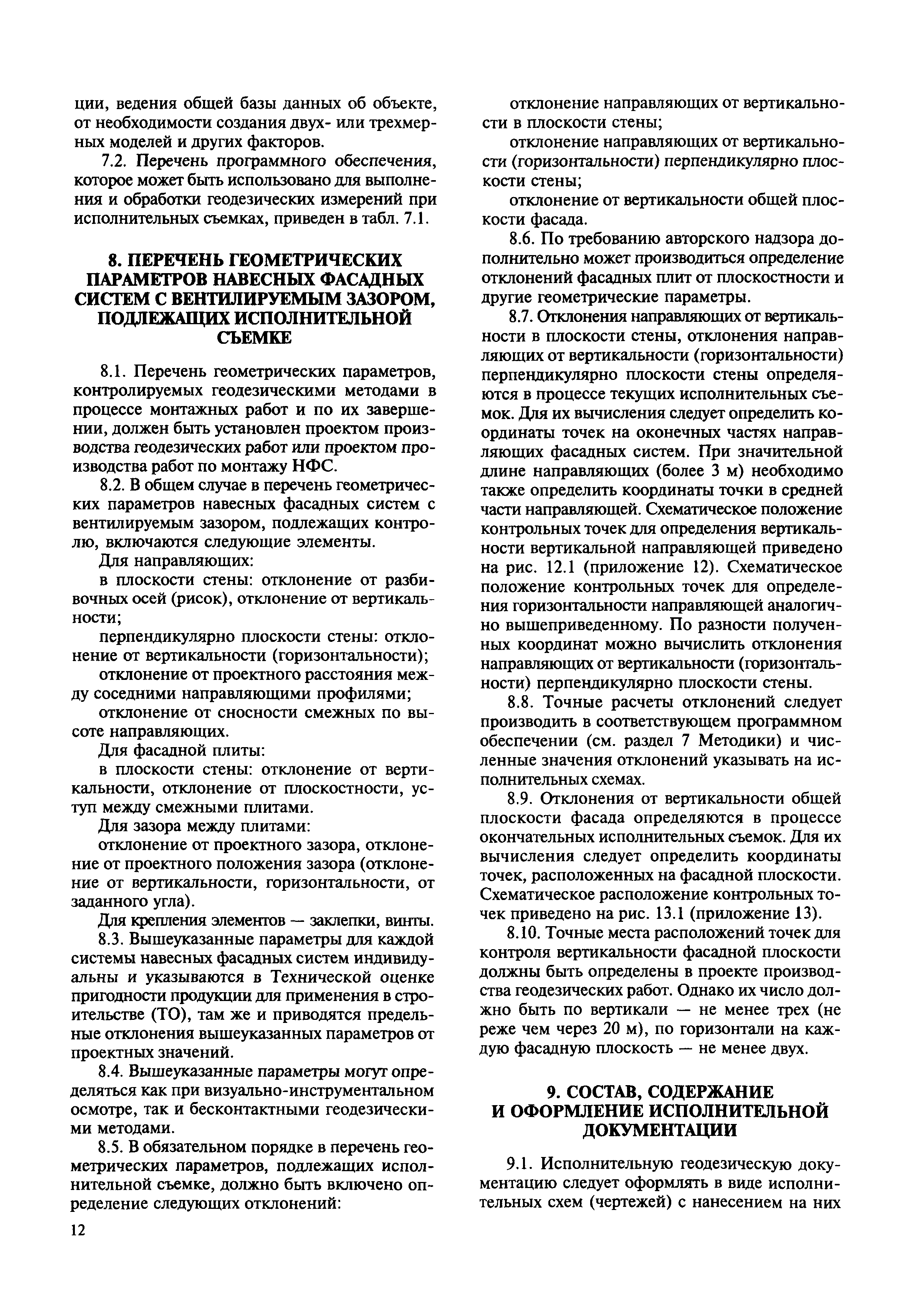 МДС 11-20.2009