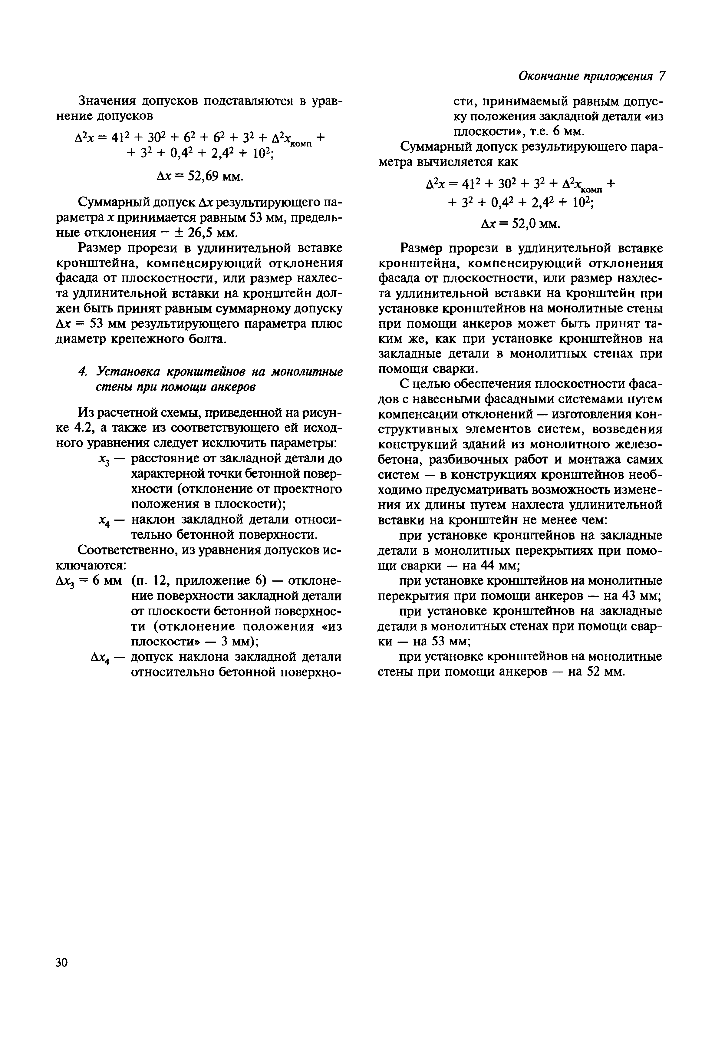 МДС 11-20.2009