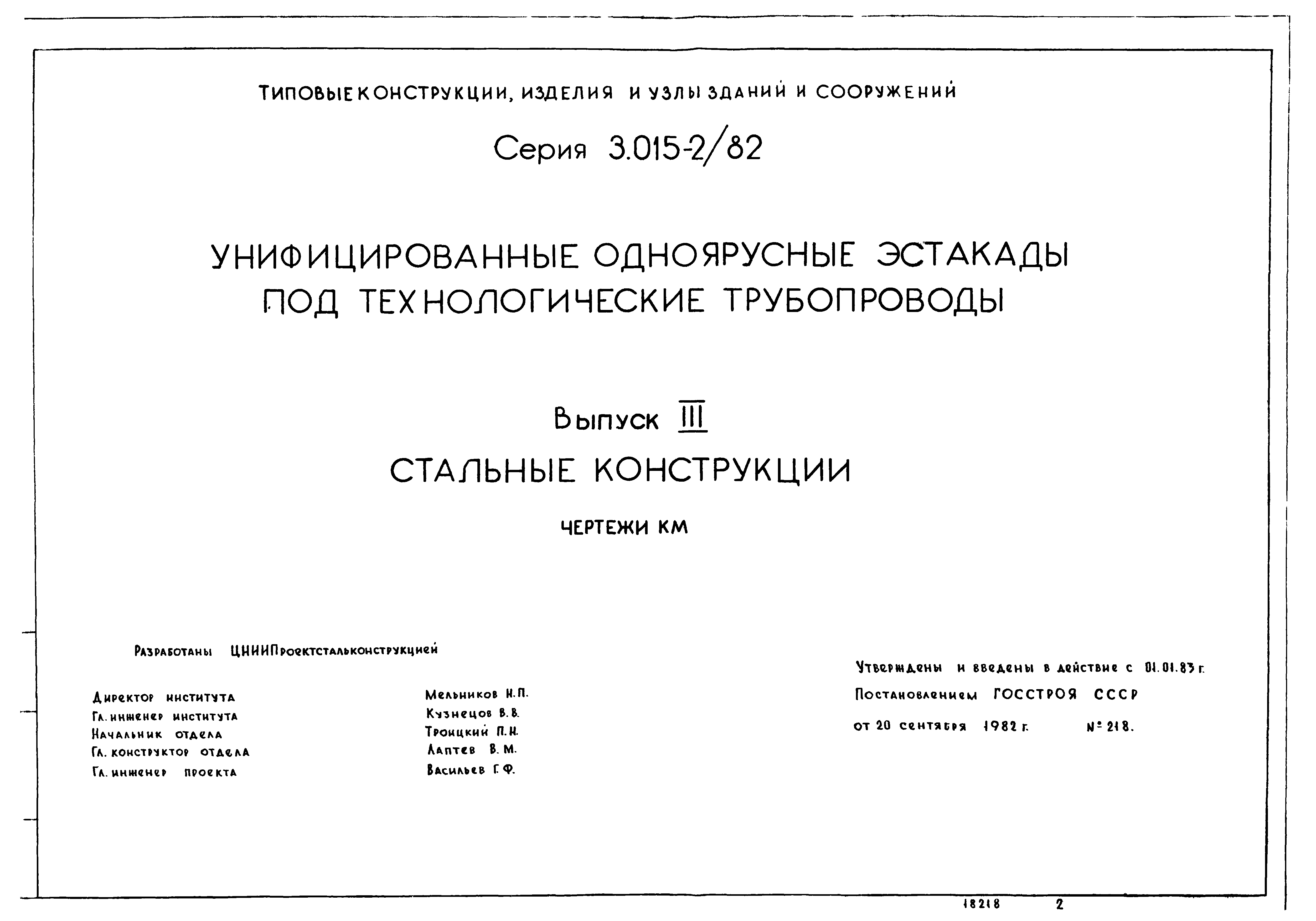 Серия 3.015-2/82