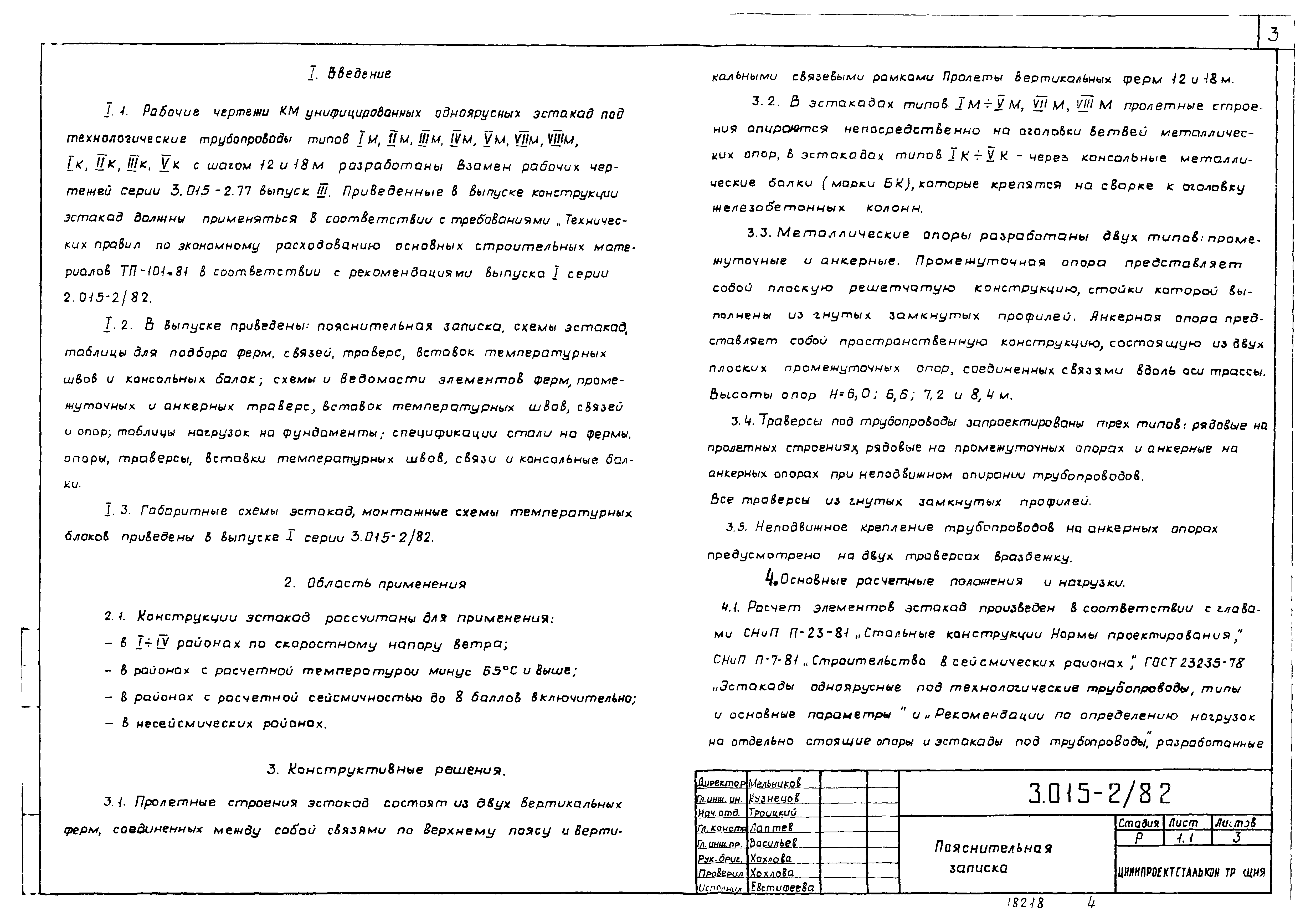 Серия 3.015-2/82