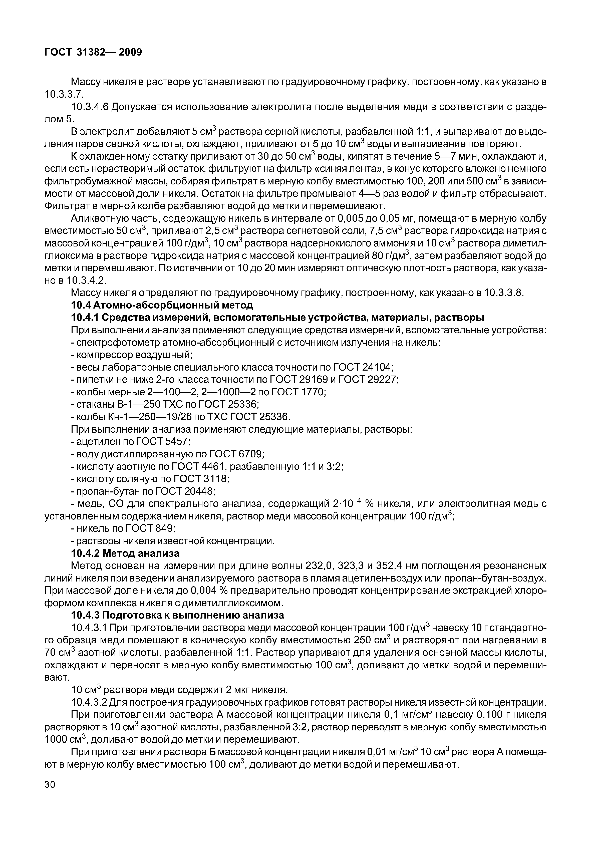 ГОСТ 31382-2009