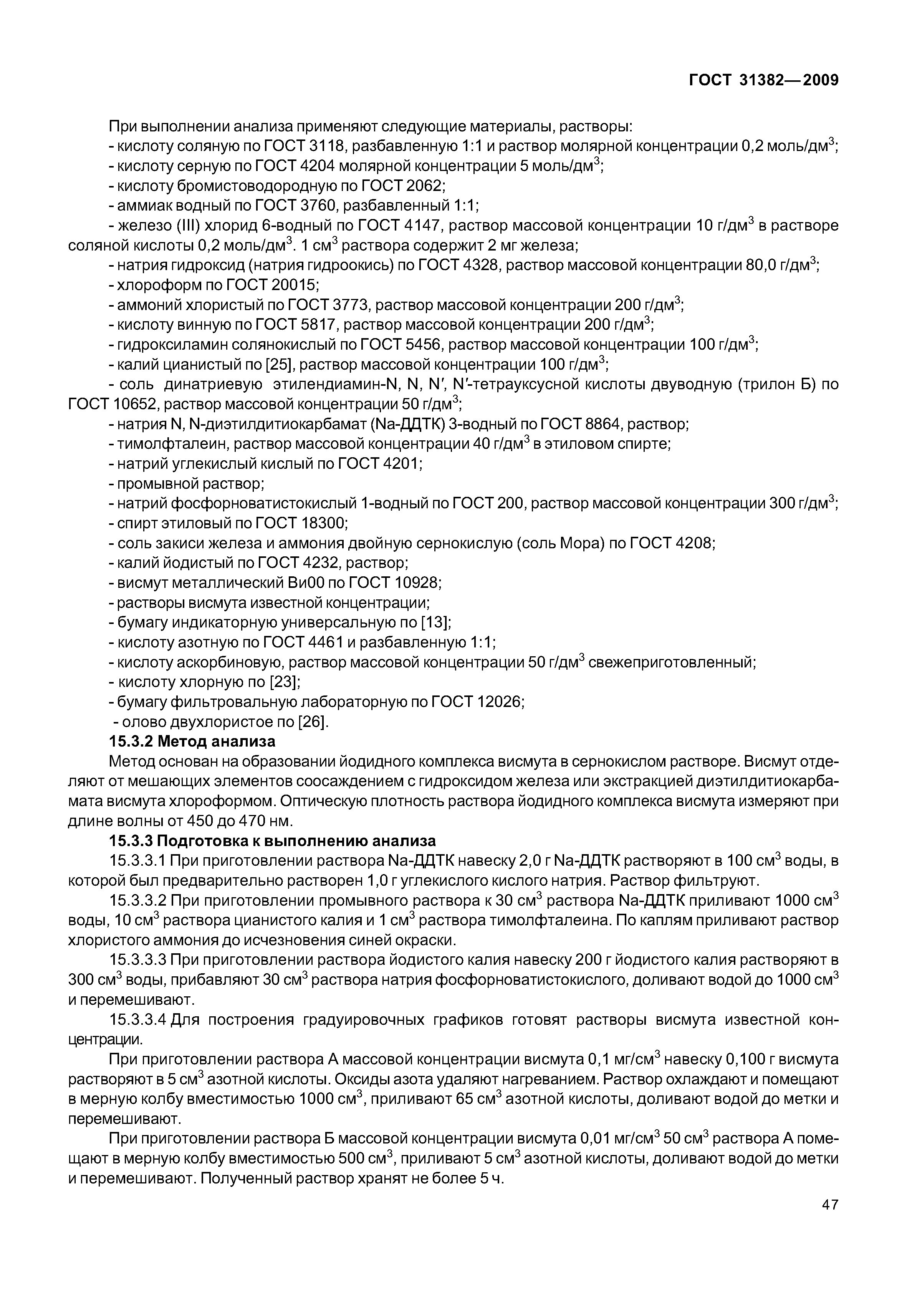 ГОСТ 31382-2009