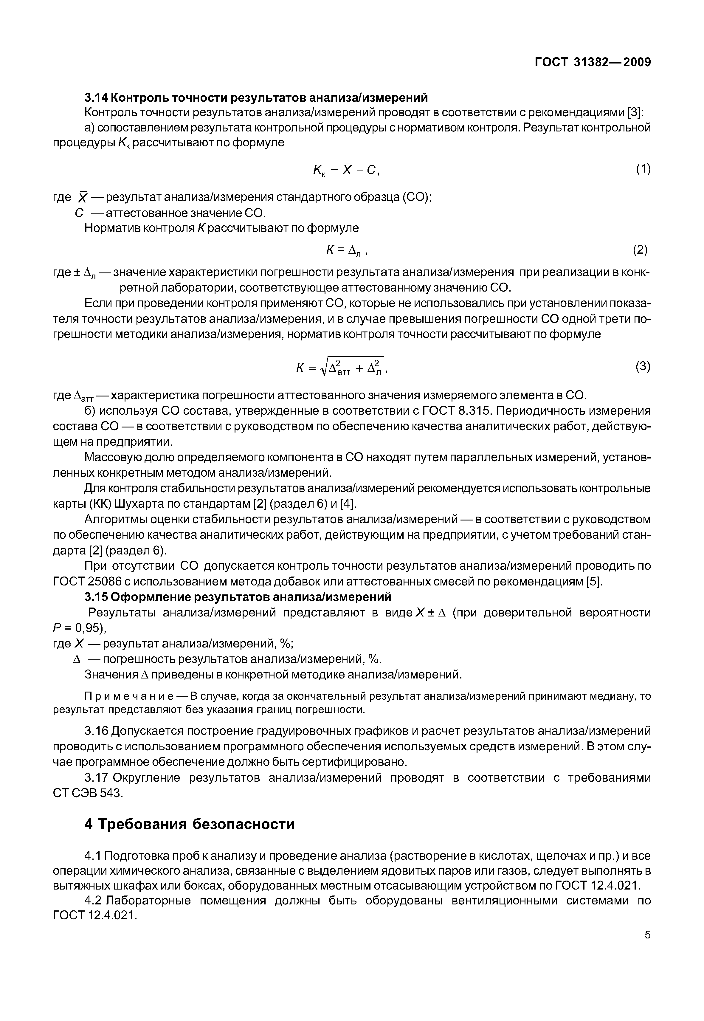 ГОСТ 31382-2009