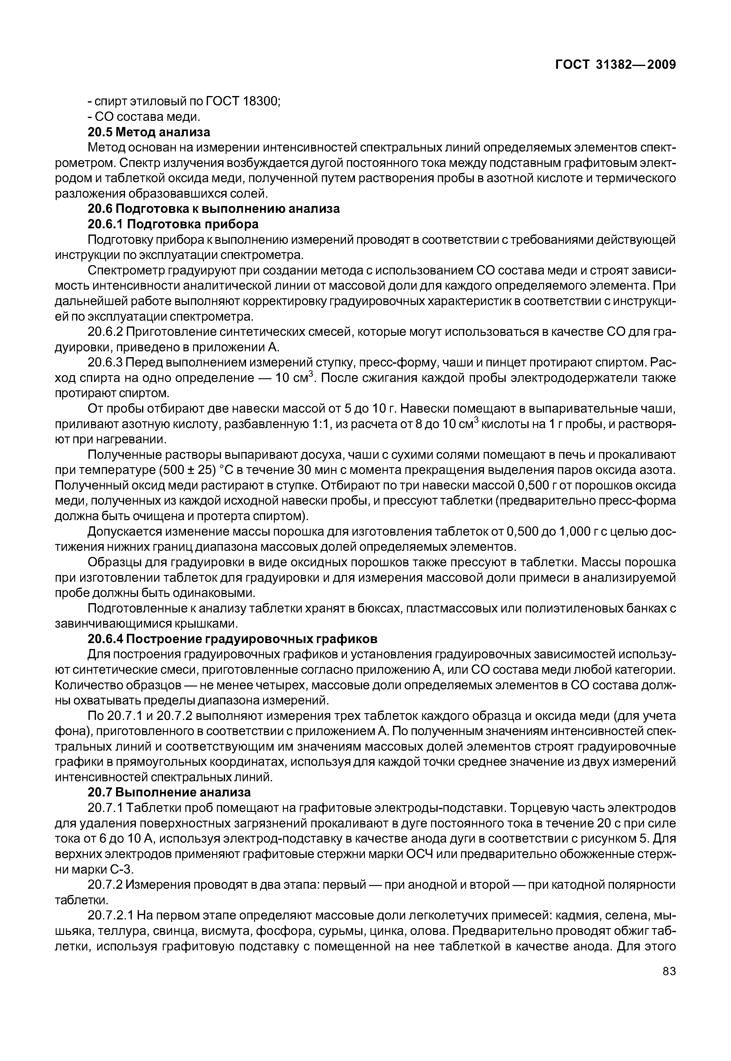 ГОСТ 31382-2009