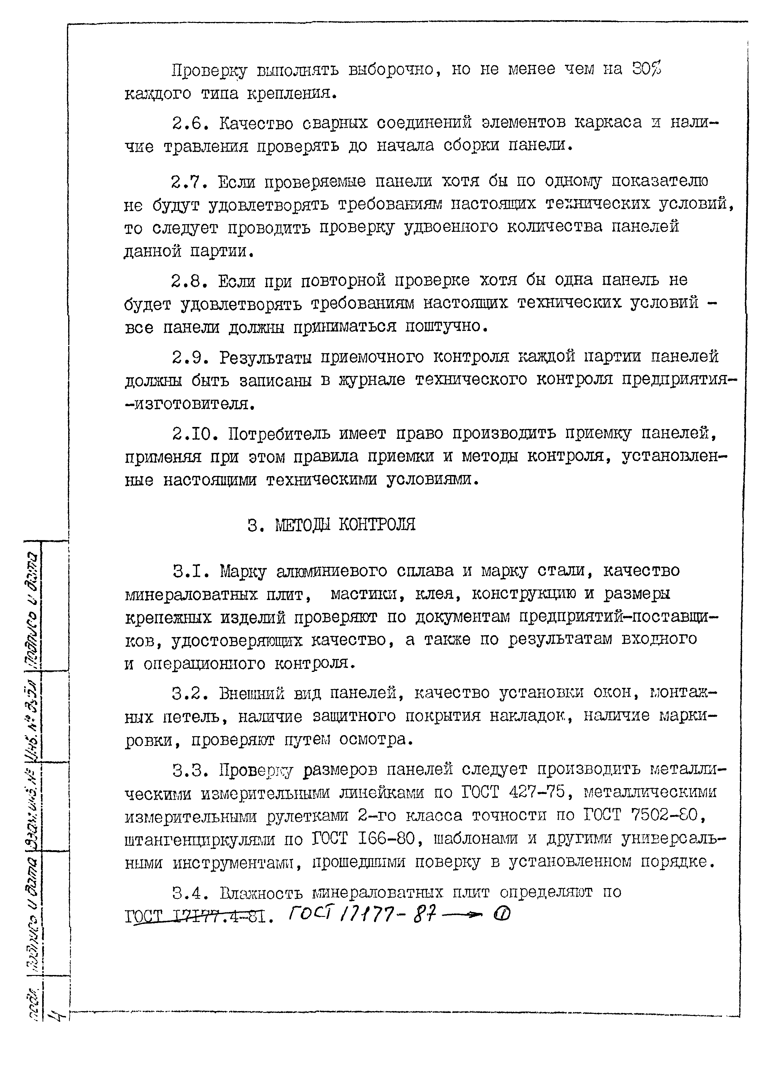 ТУ 102-464-88
