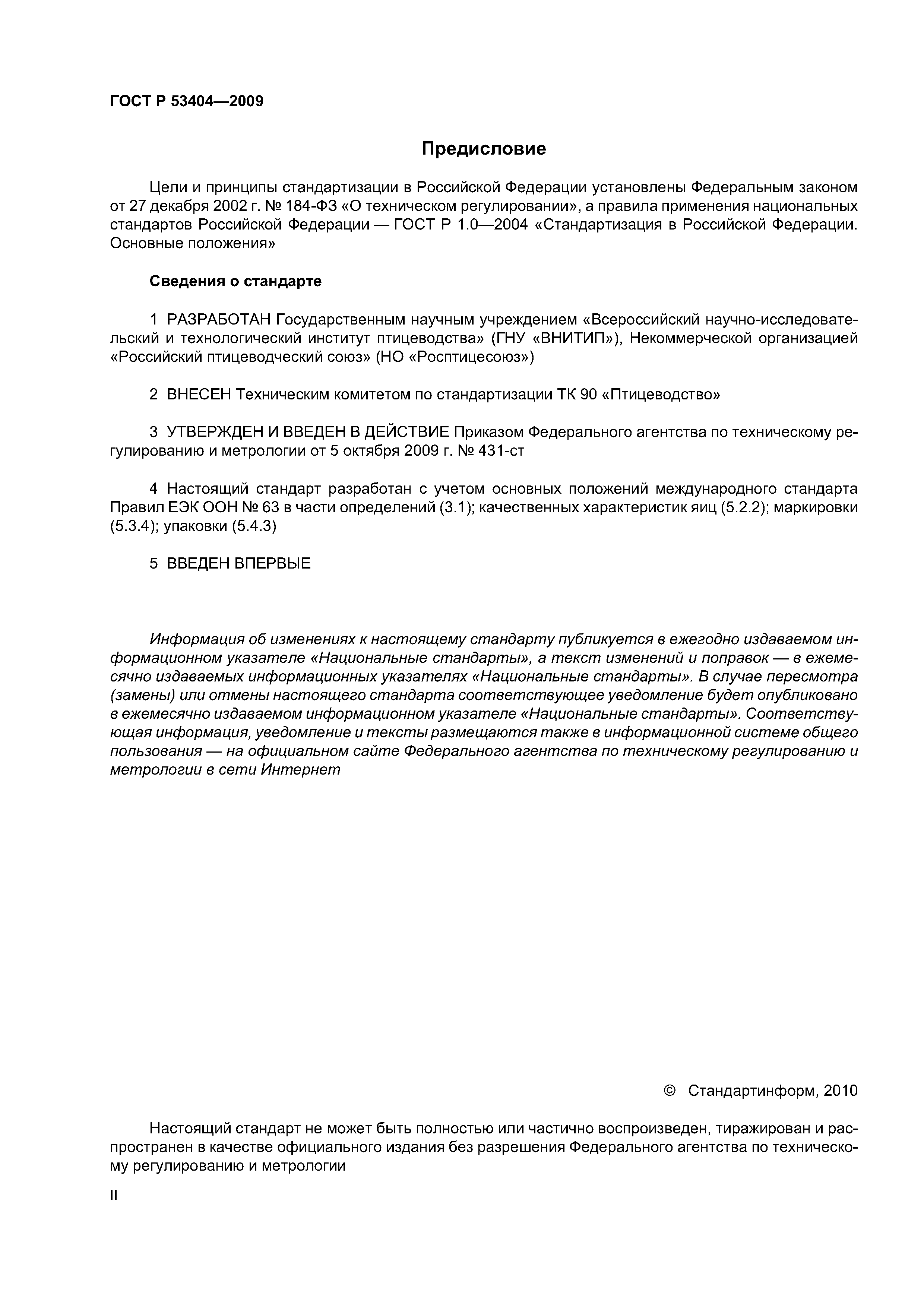 ГОСТ Р 53404-2009