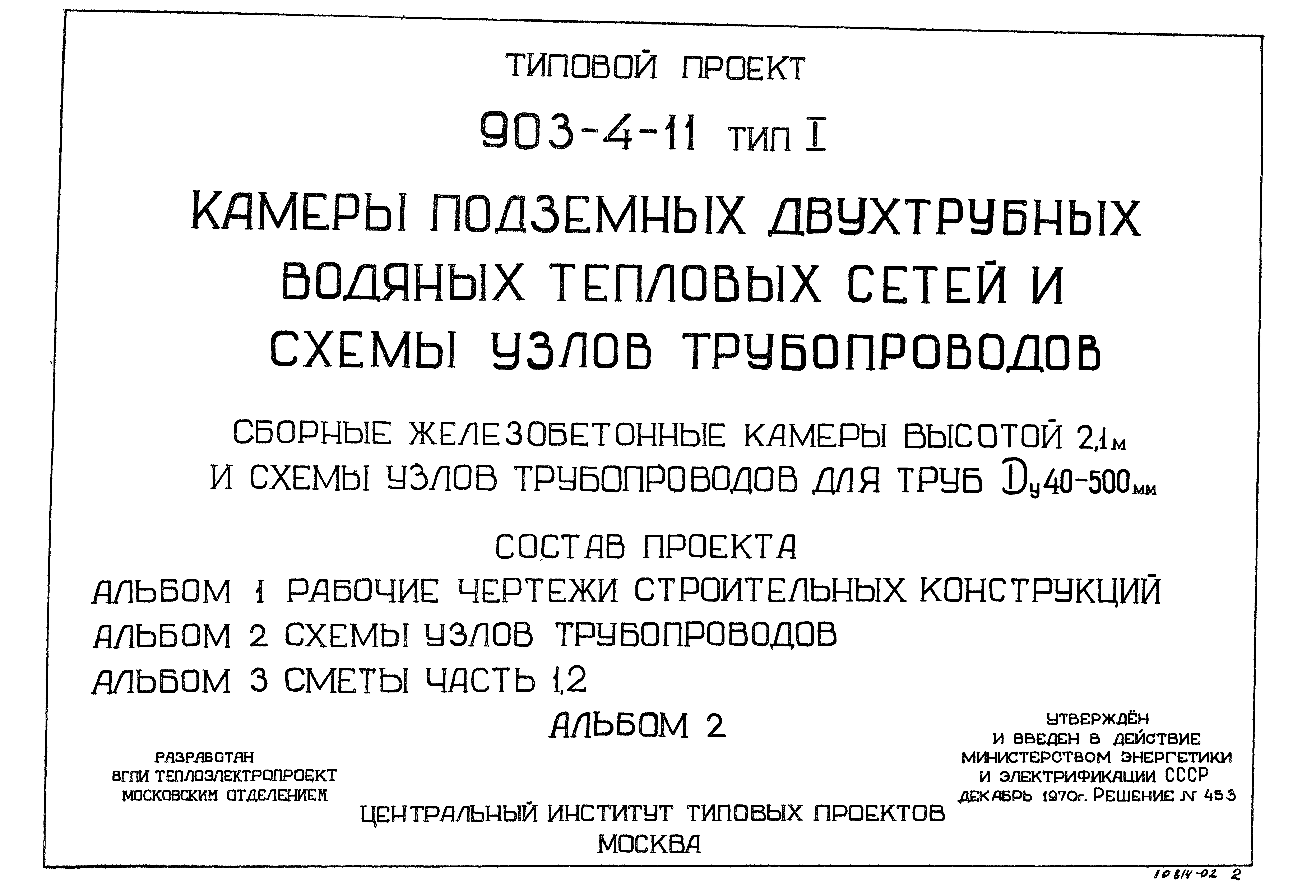 Типовой проект 903-4-11