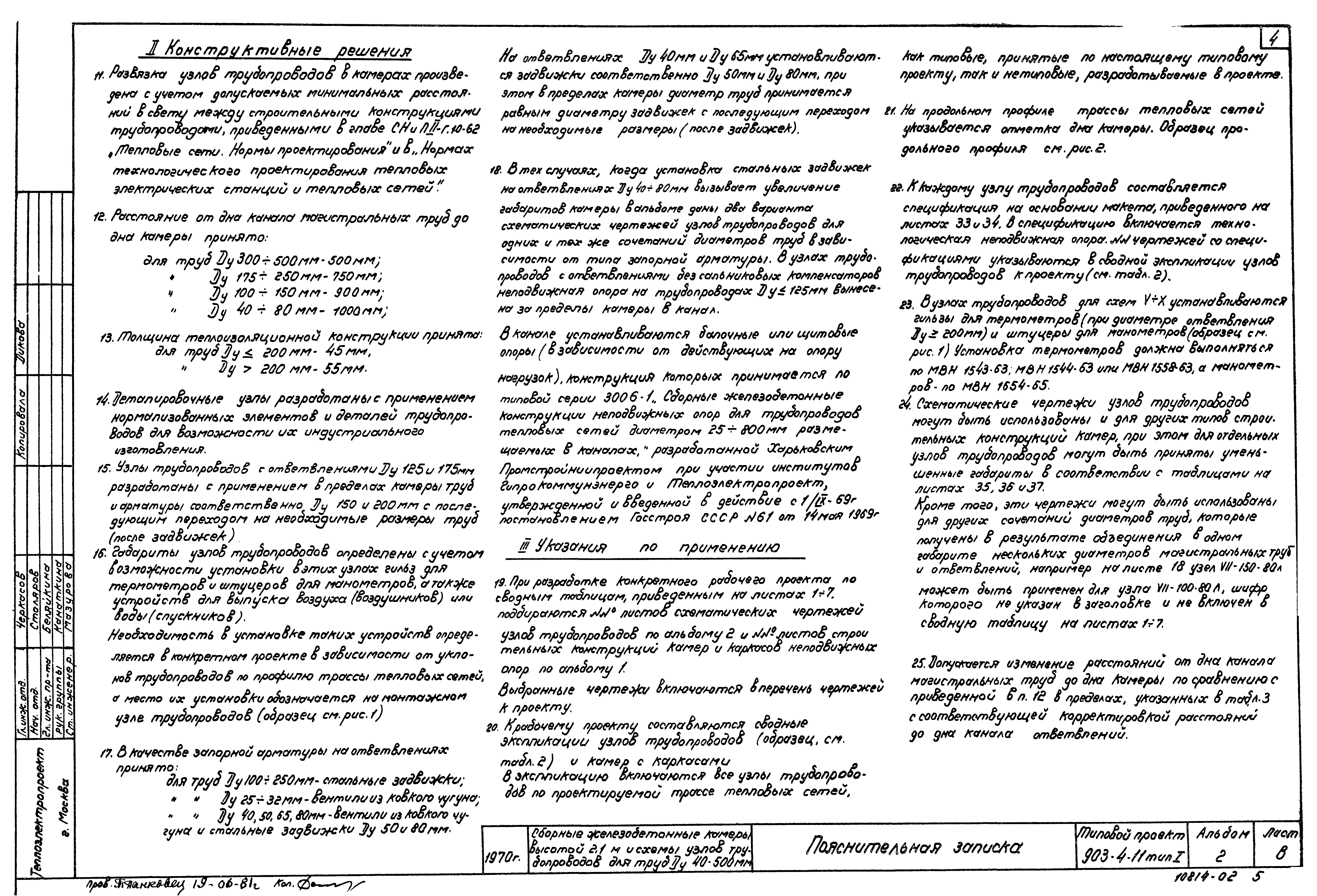Типовой проект 903-4-11