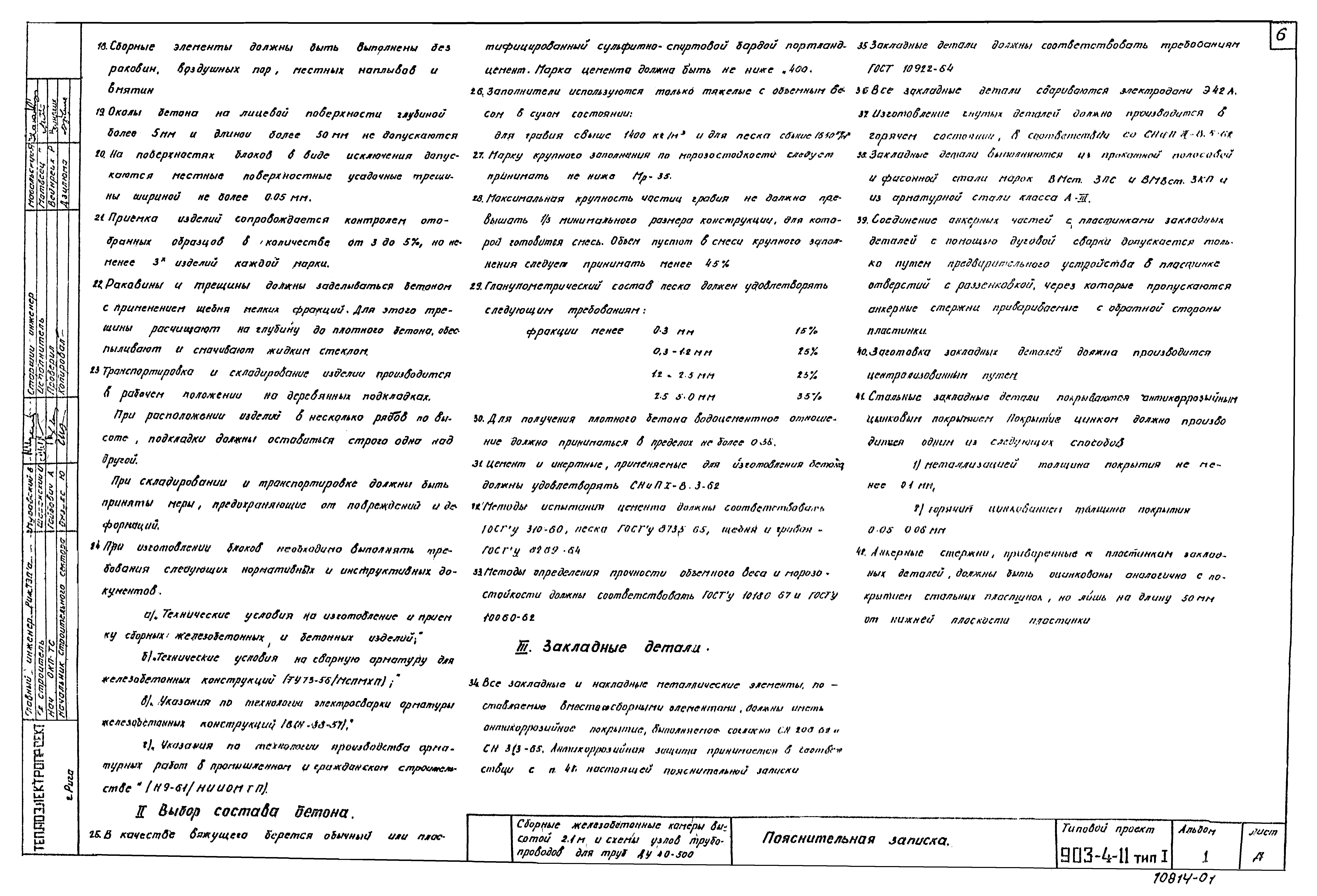 Типовой проект 903-4-11