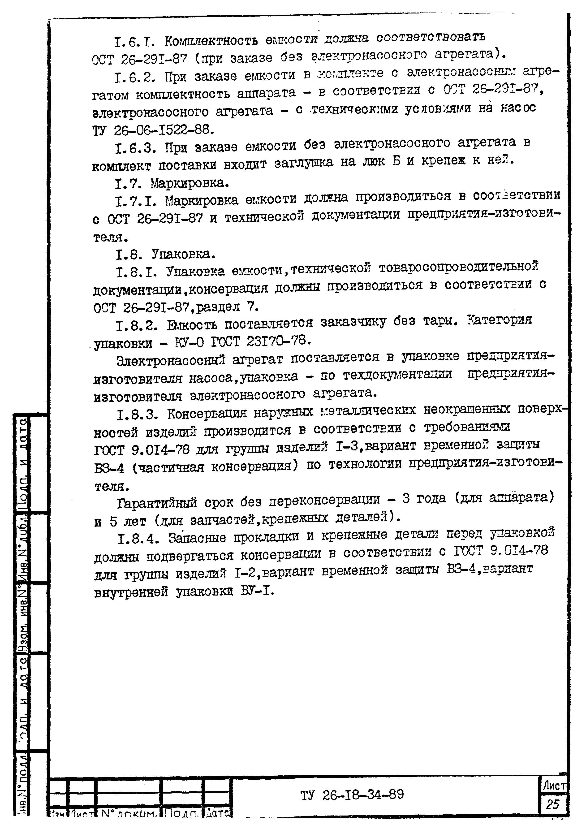 ТУ 26-18-34-89