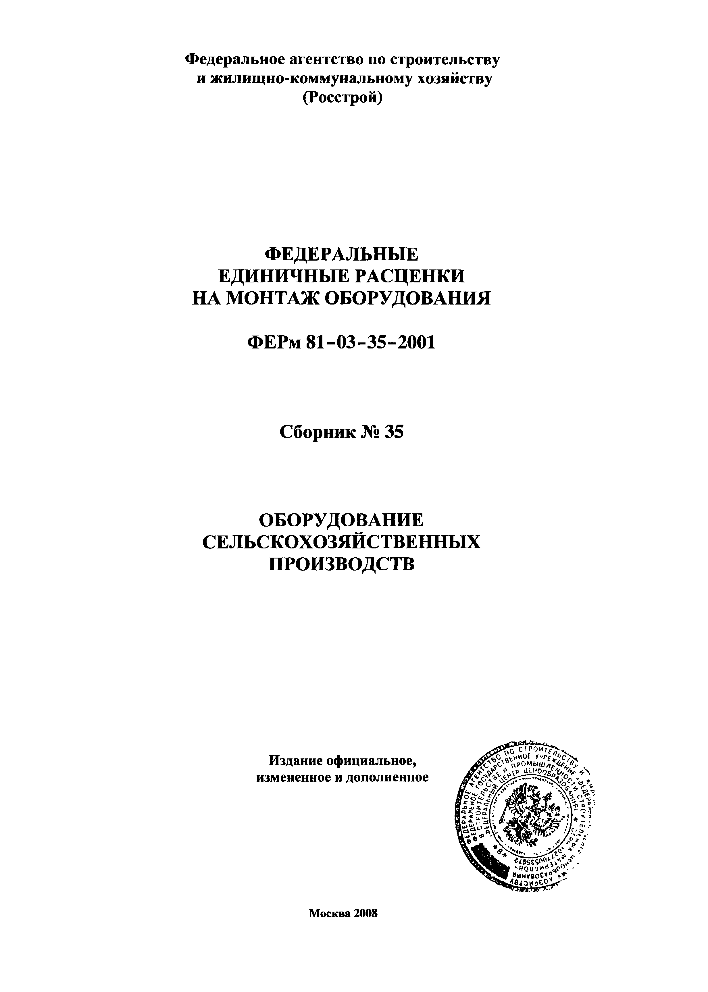 ФЕРм 2001-35
