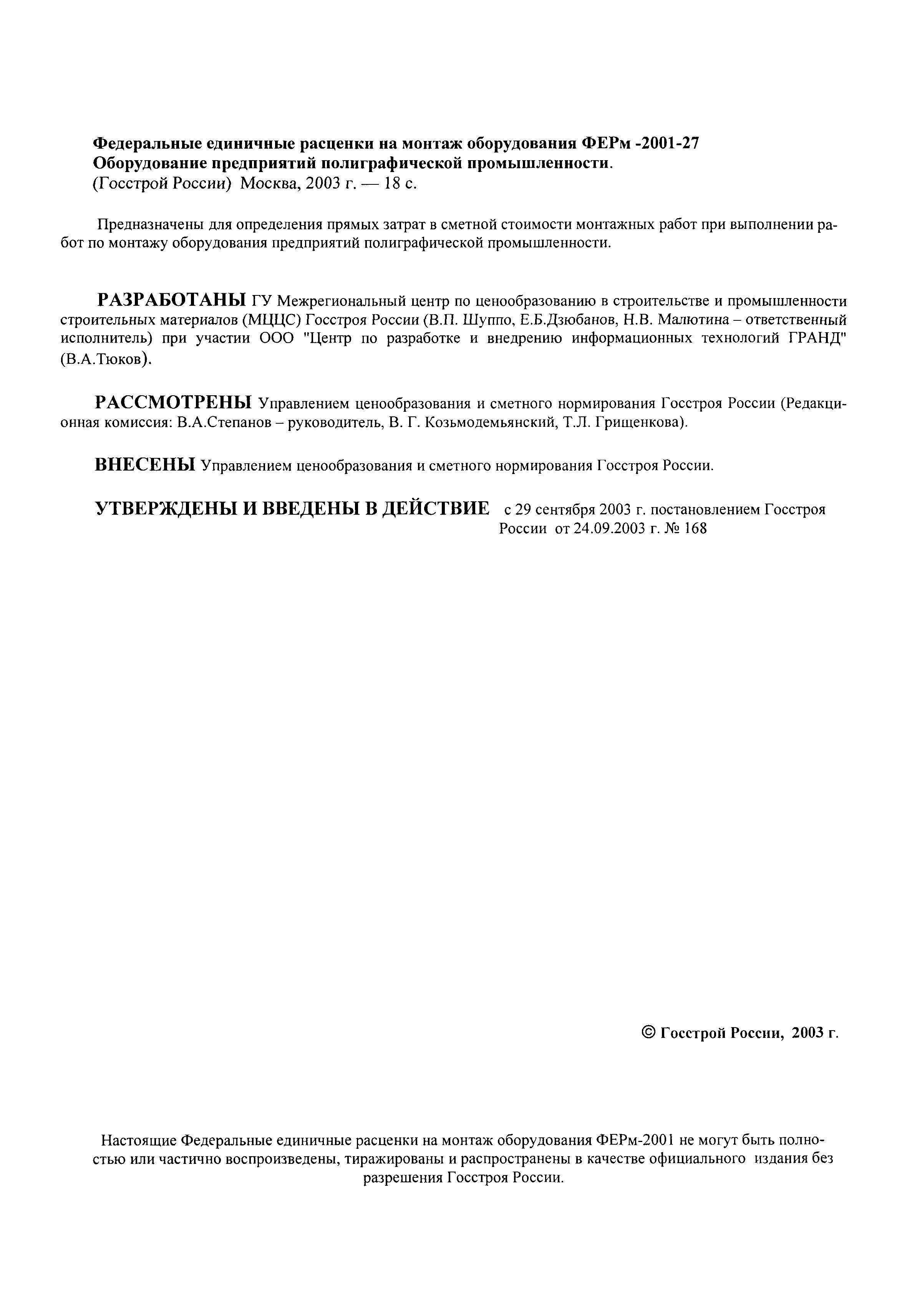 ФЕРм 2001-27