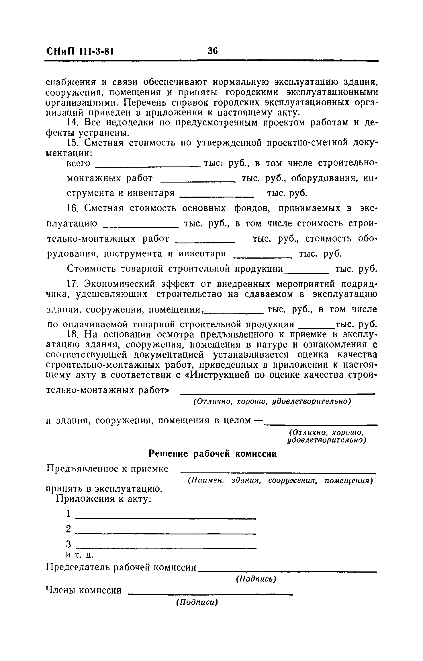СНиП III-3-81