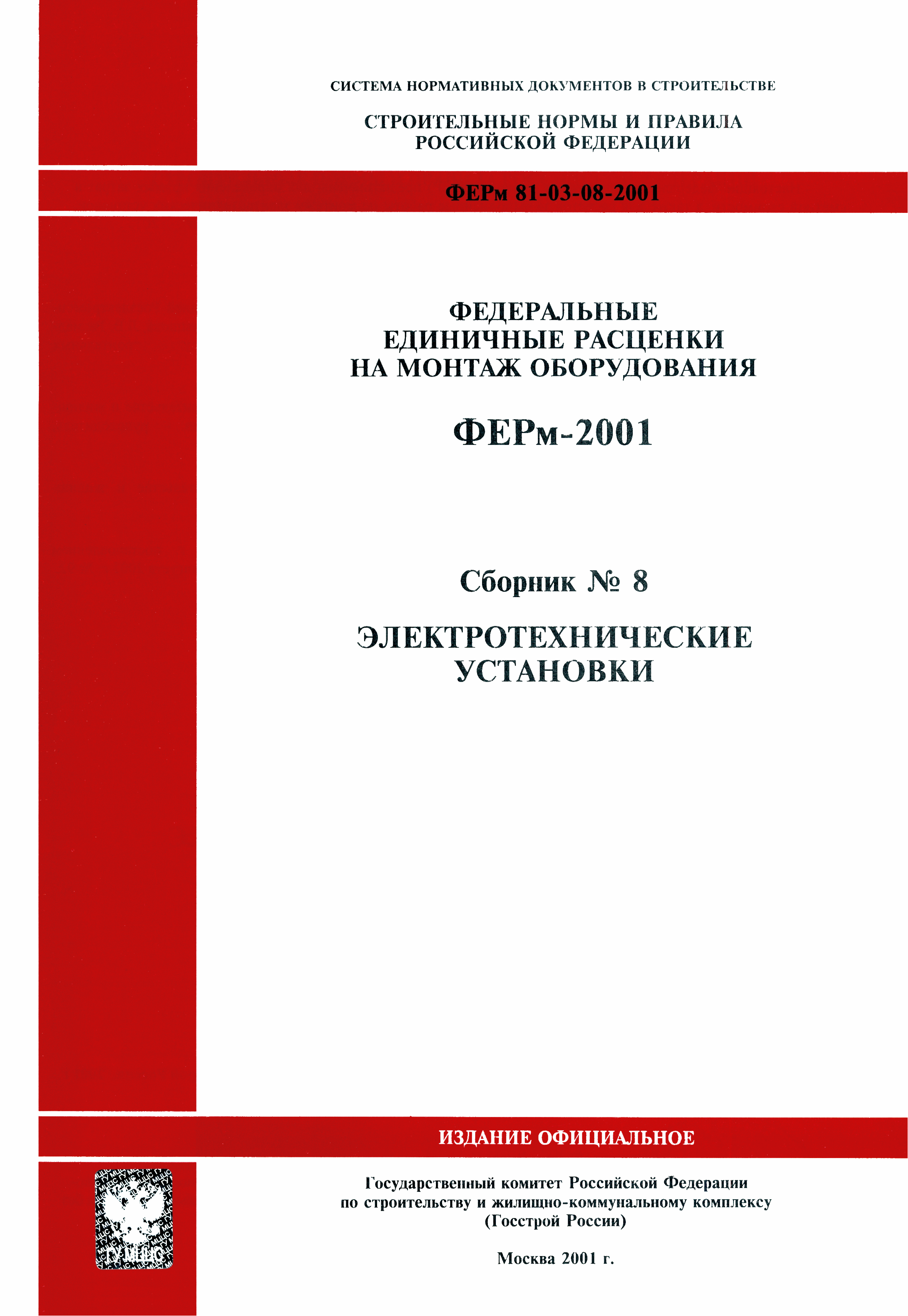 ФЕРм 2001-08