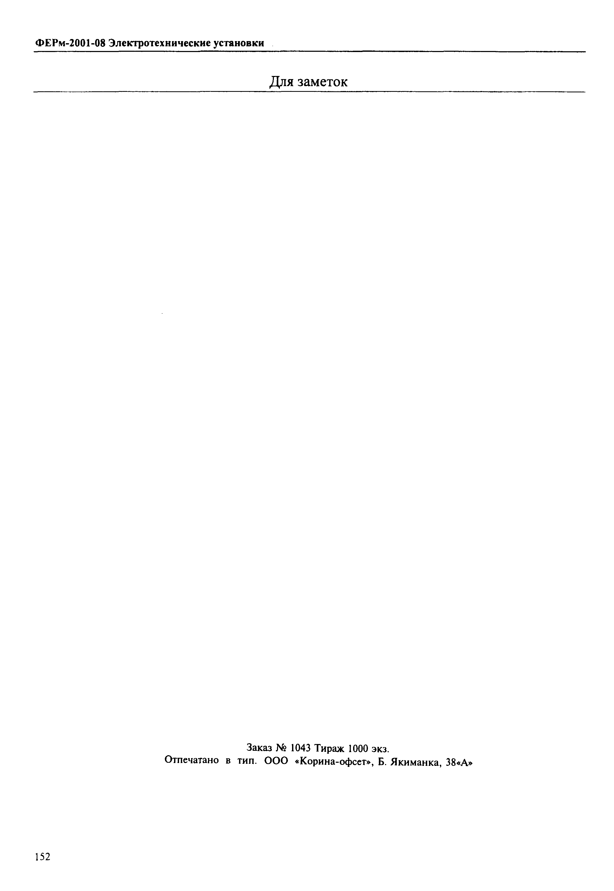 ФЕРм 2001-08
