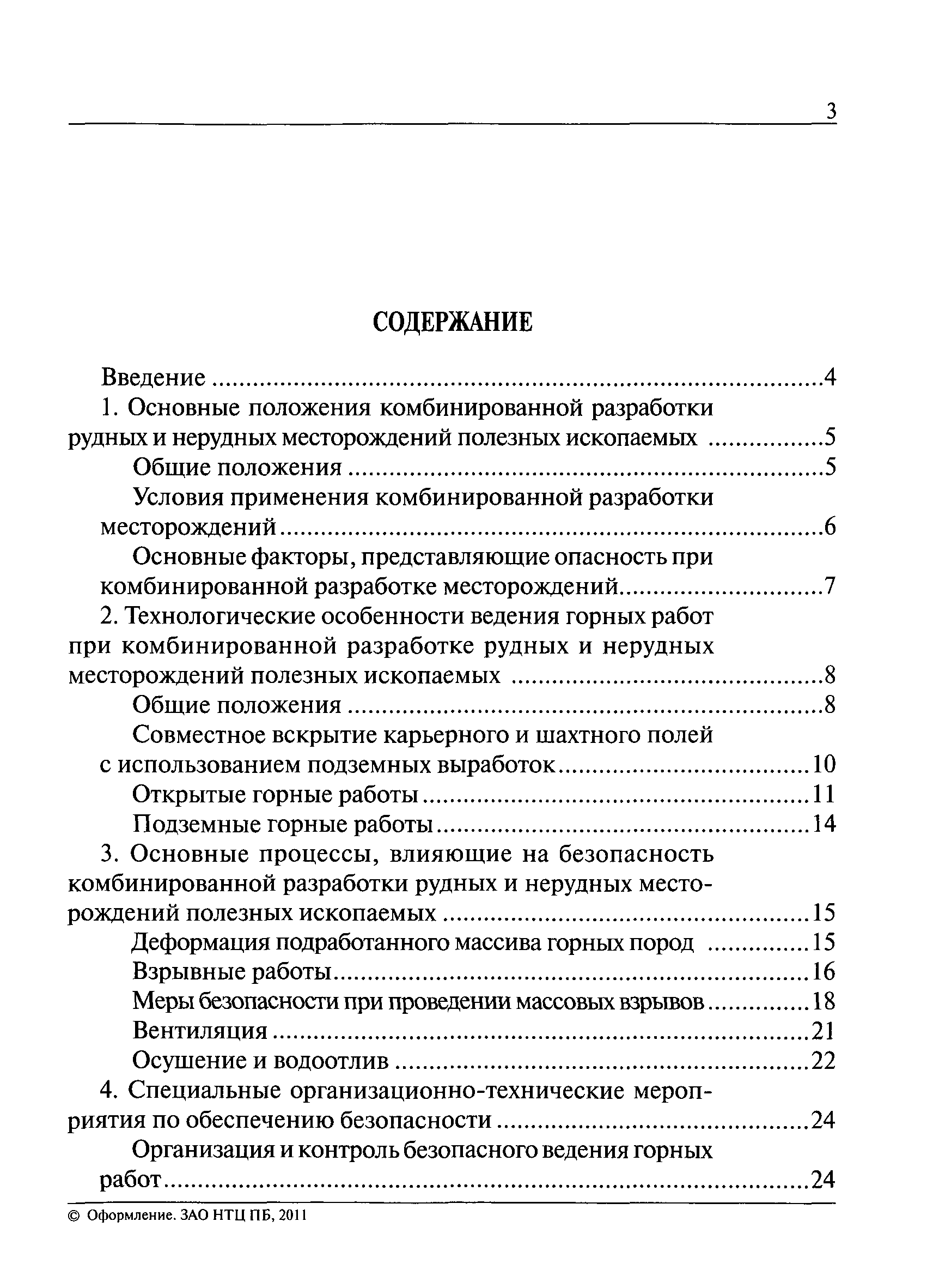 РД 06-174-97