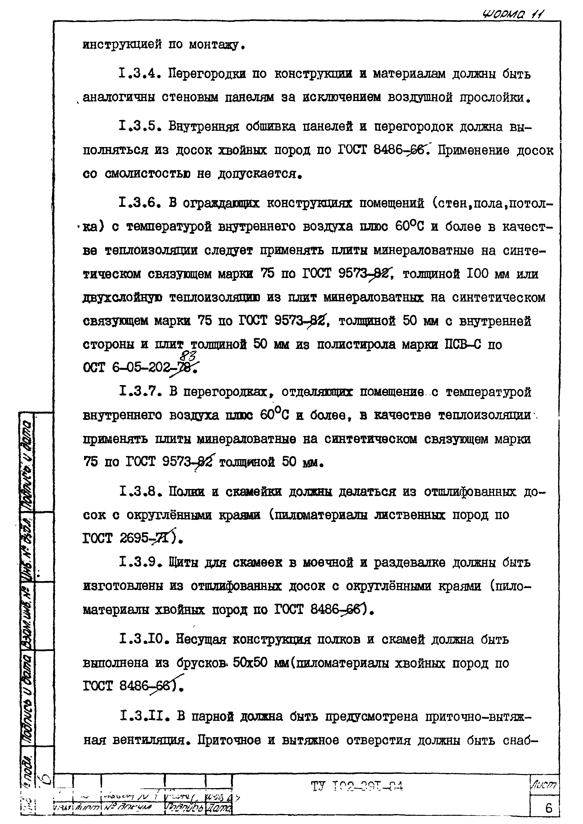 ТУ 102-391-84